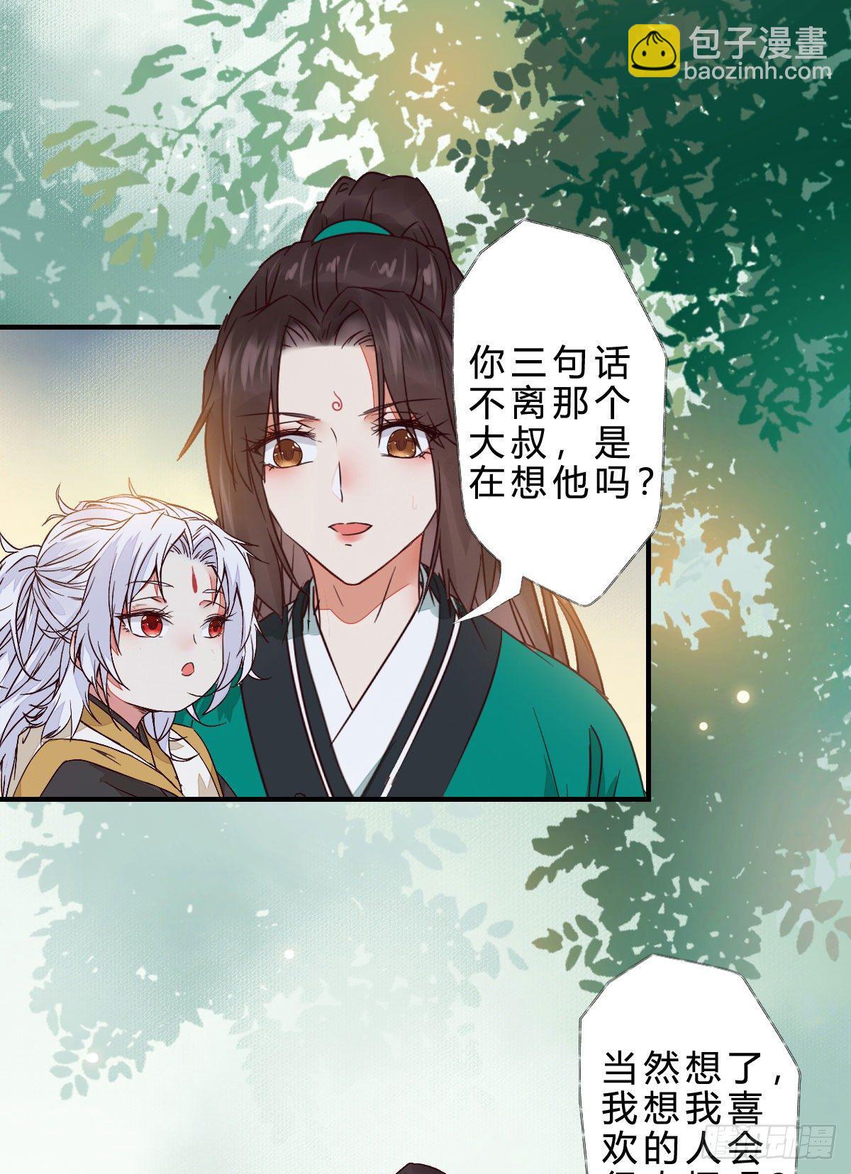 鬼醫鳳九 - 他是我兒子！(1/2) - 8