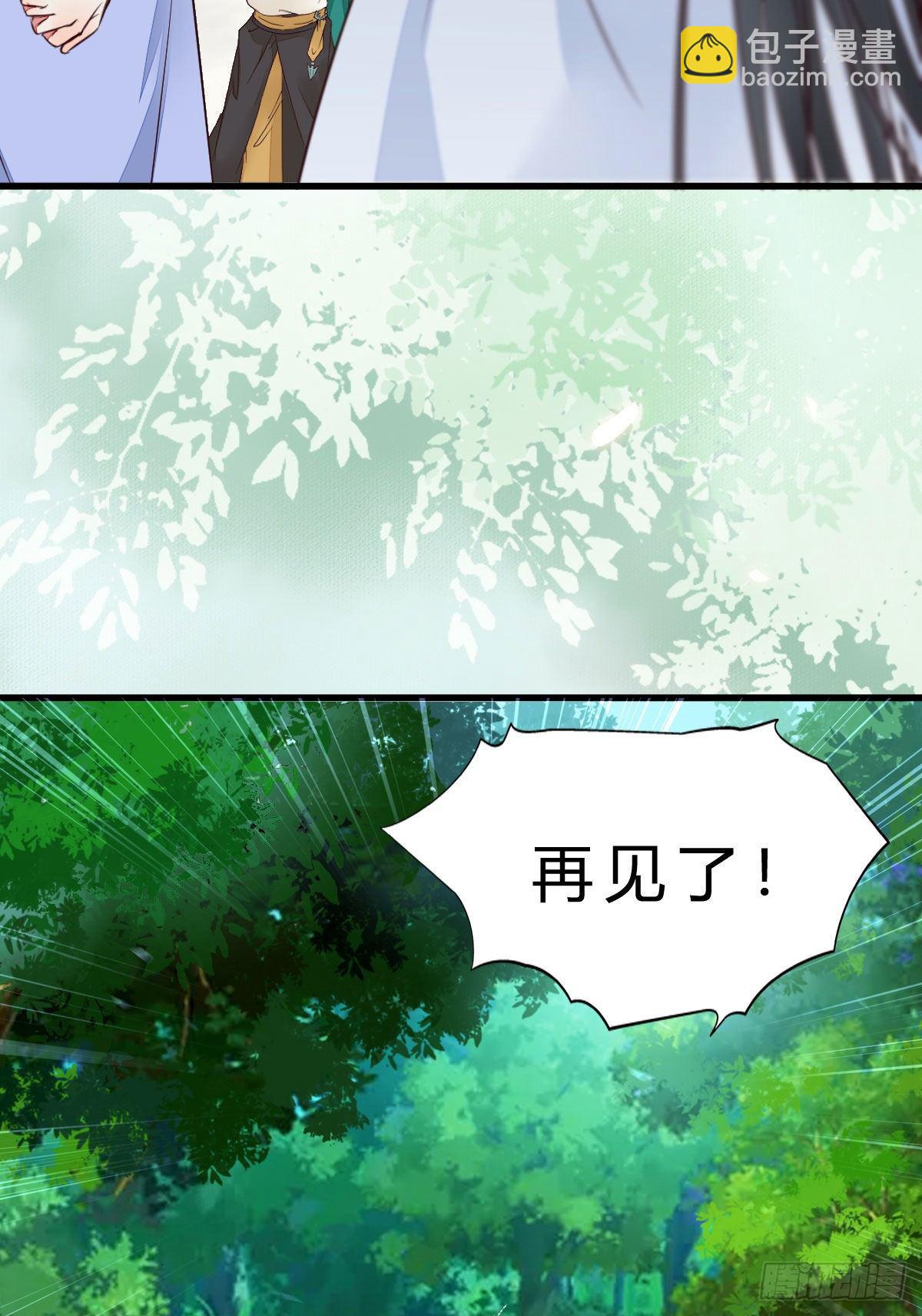 鬼醫鳳九 - 他是我兒子！(1/2) - 4