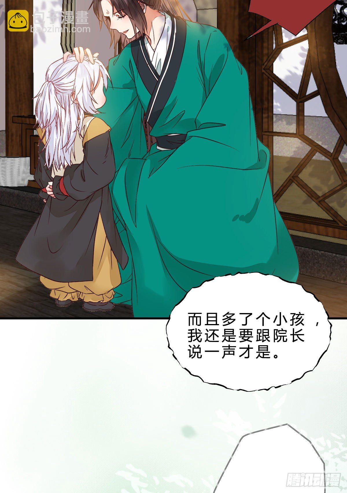 鬼醫鳳九 - 他是我兒子！(1/2) - 7