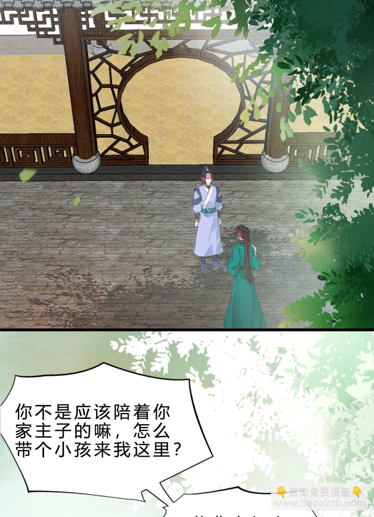 鬼醫鳳九 - 他是我兒子！(1/2) - 8