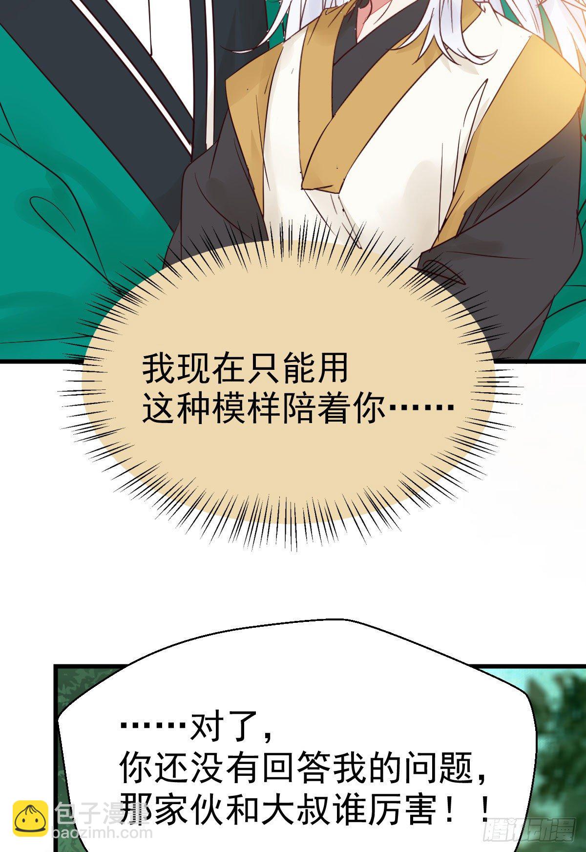 鬼醫鳳九 - 看光了 你要負責的！(1/2) - 6