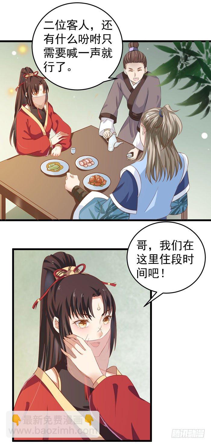 鬼醫鳳九 - 又見故人 - 6