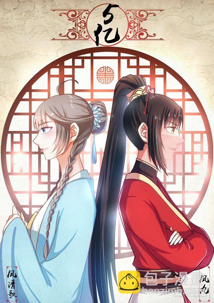 鬼醫鳳九 - 又見故人 - 2