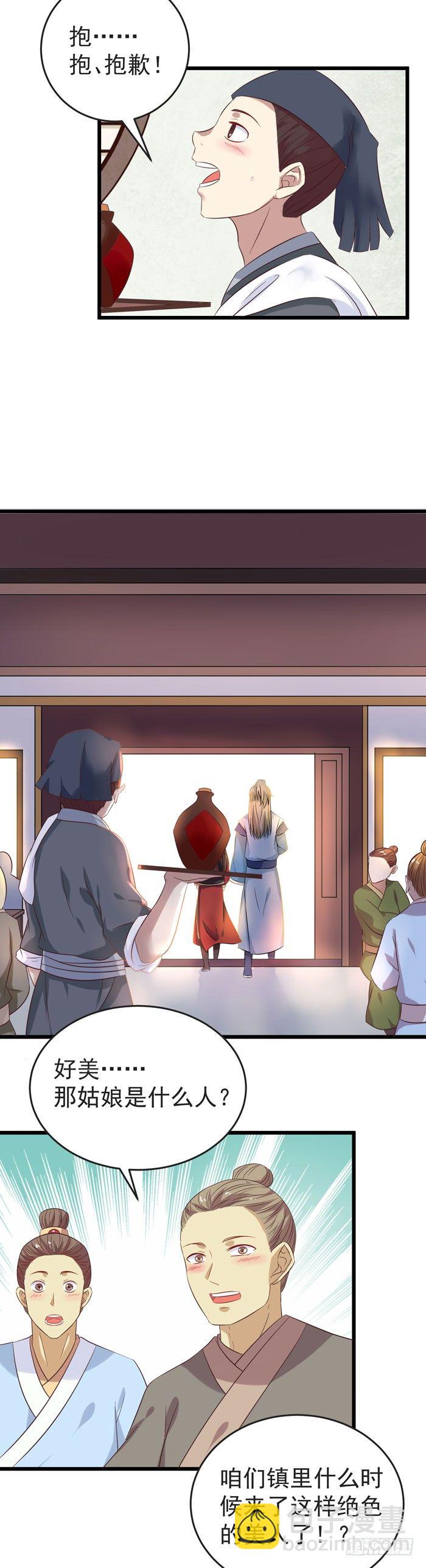 鬼醫鳳九 - 又見故人 - 1