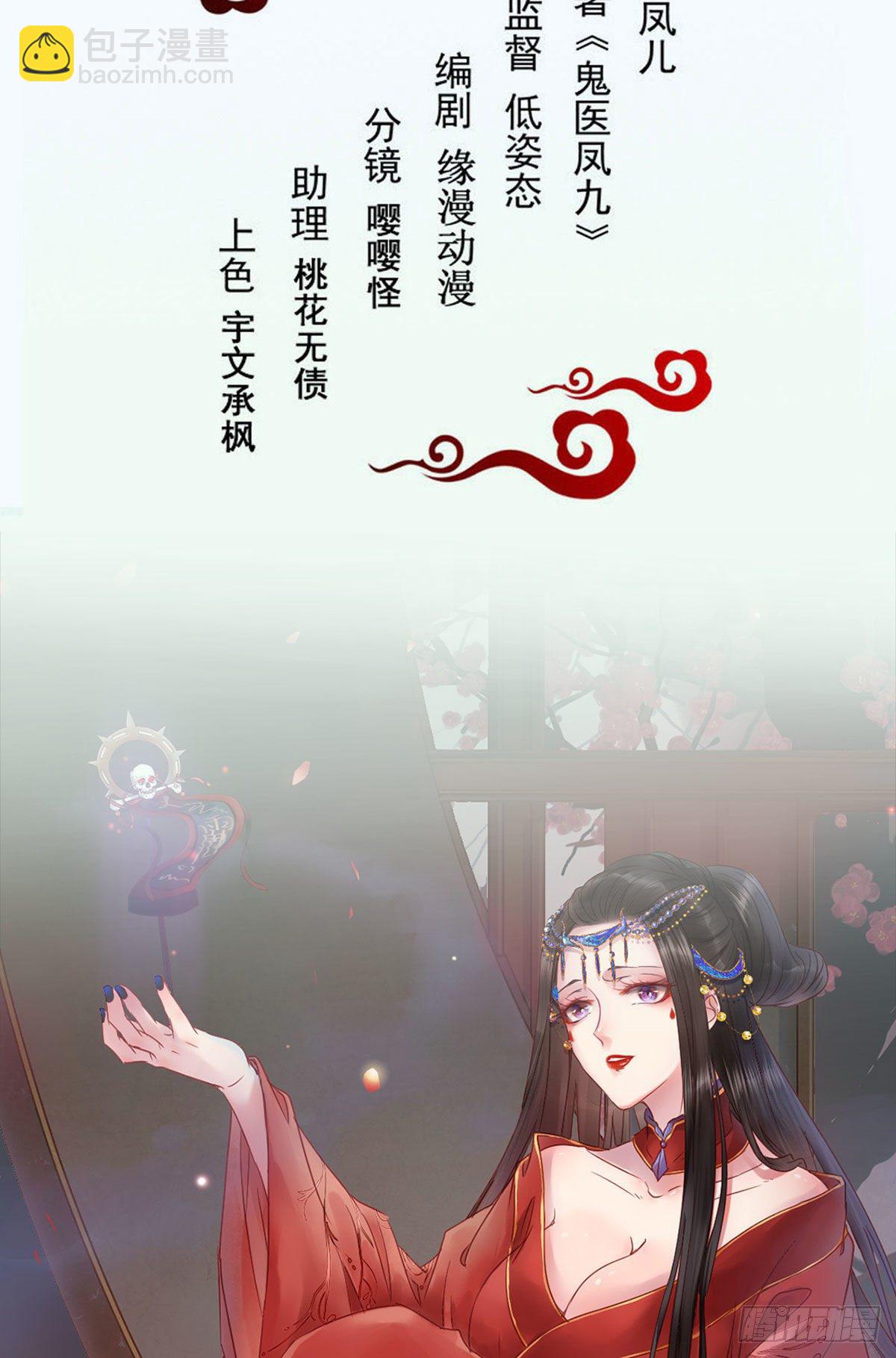 鬼醫鳳九 - 傻丫頭，我就站在你面前啊 - 2