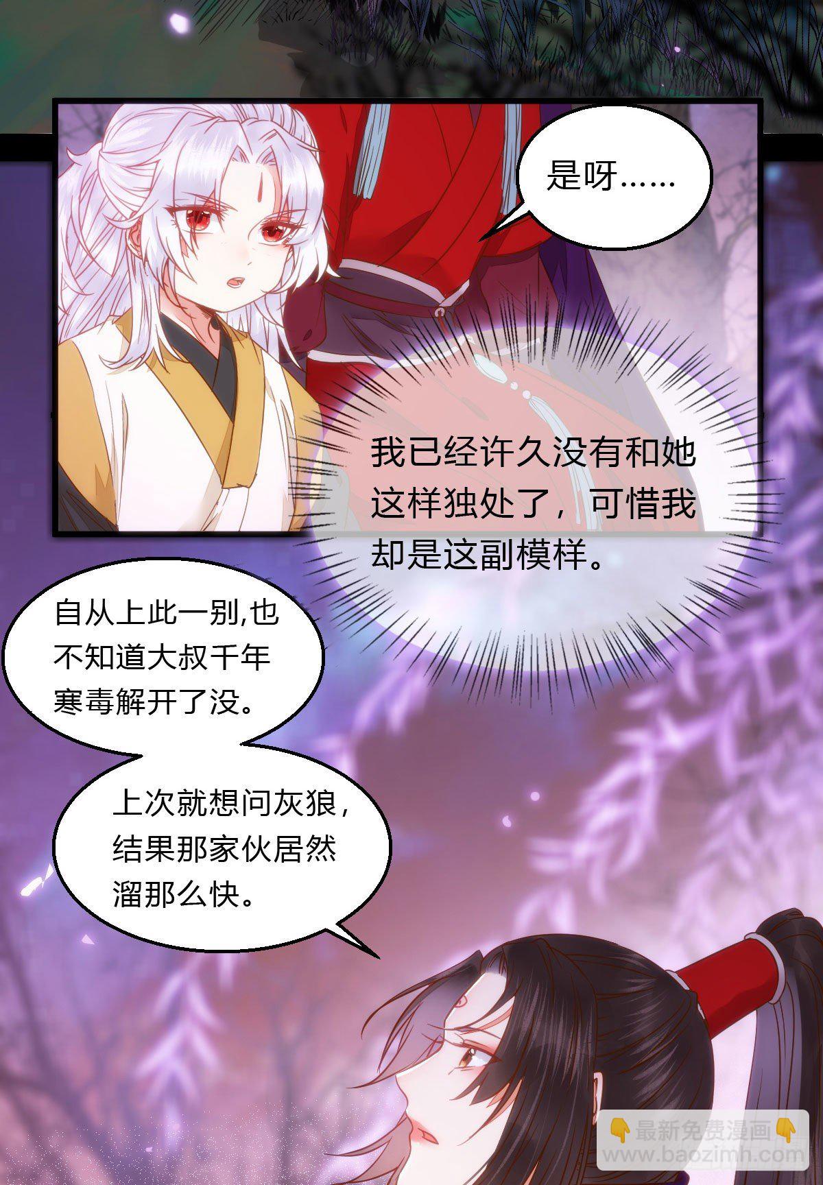 鬼醫鳳九 - 傻丫頭，我就站在你面前啊 - 6