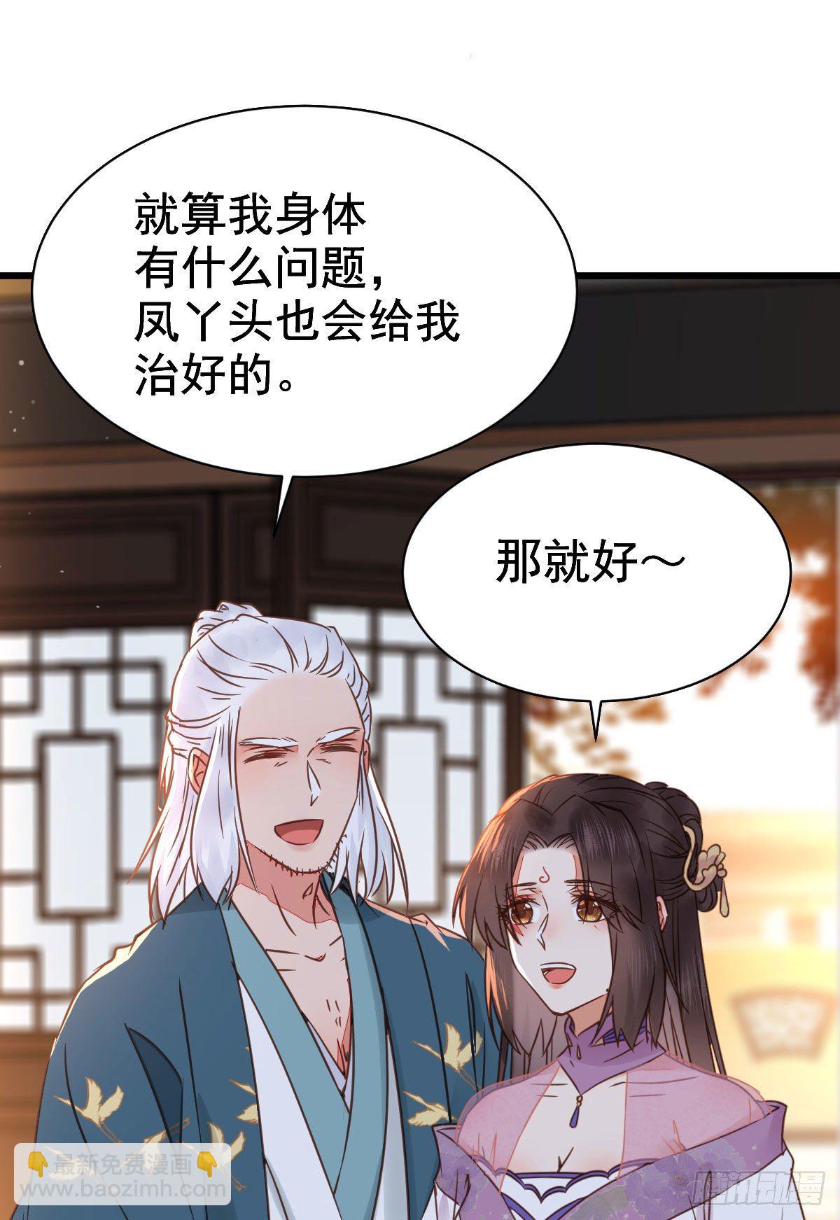 鬼醫鳳九 - 別說話 抱我(1/2) - 8