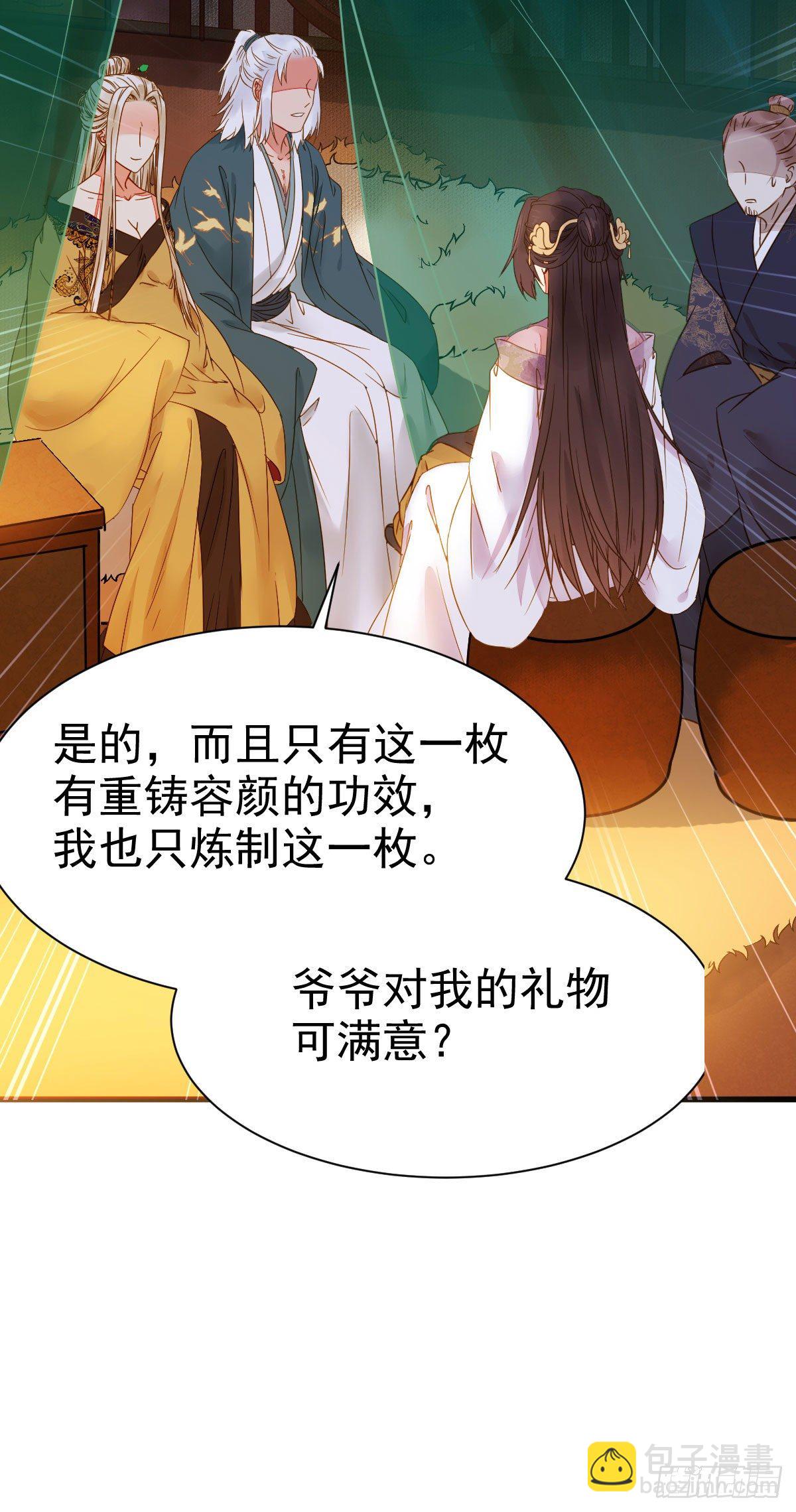 鬼醫鳳九 - 素惜姑姑要生了(1/2) - 3