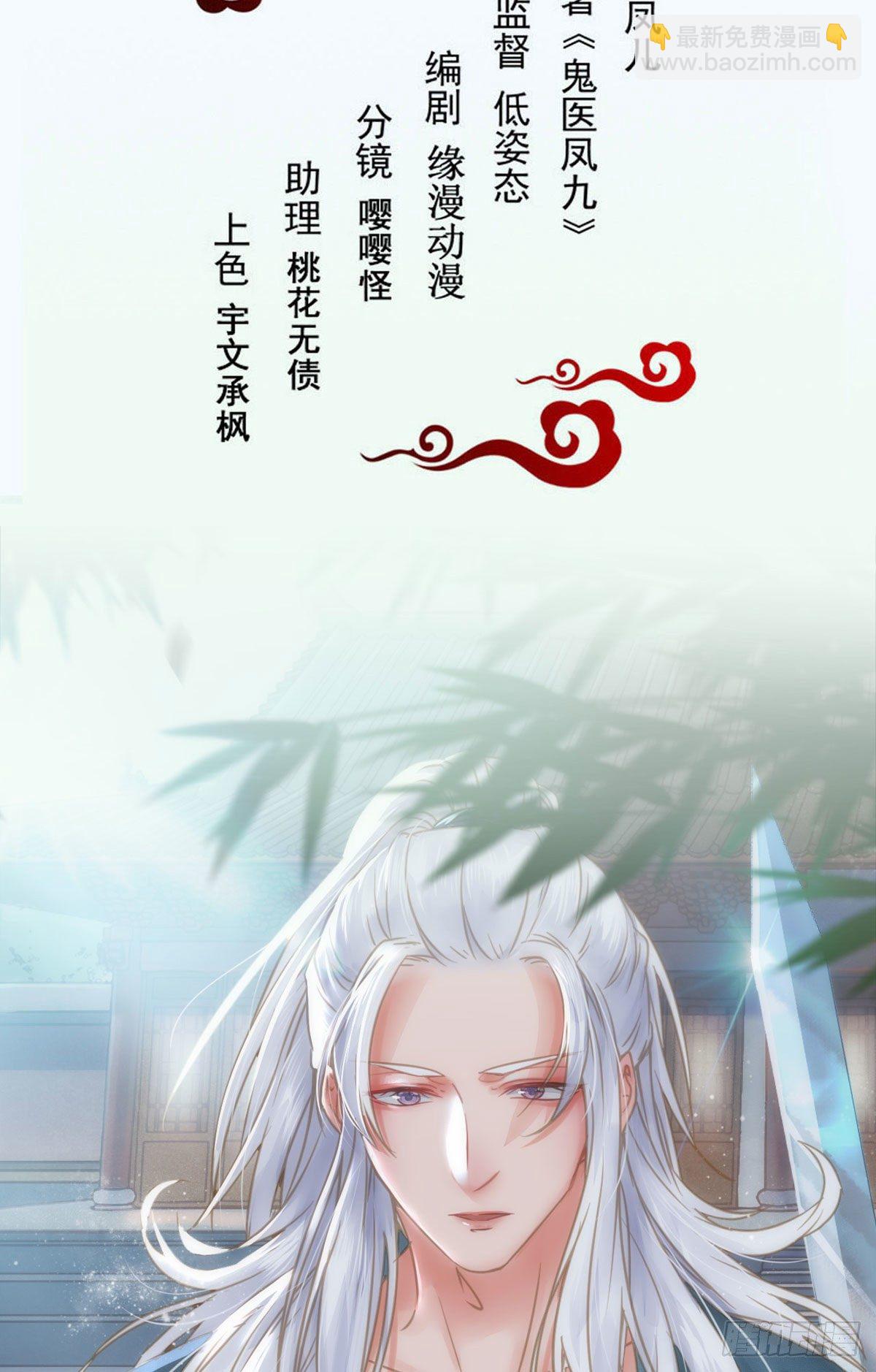 鬼醫鳳九 - 素惜姑姑要生了(1/2) - 2