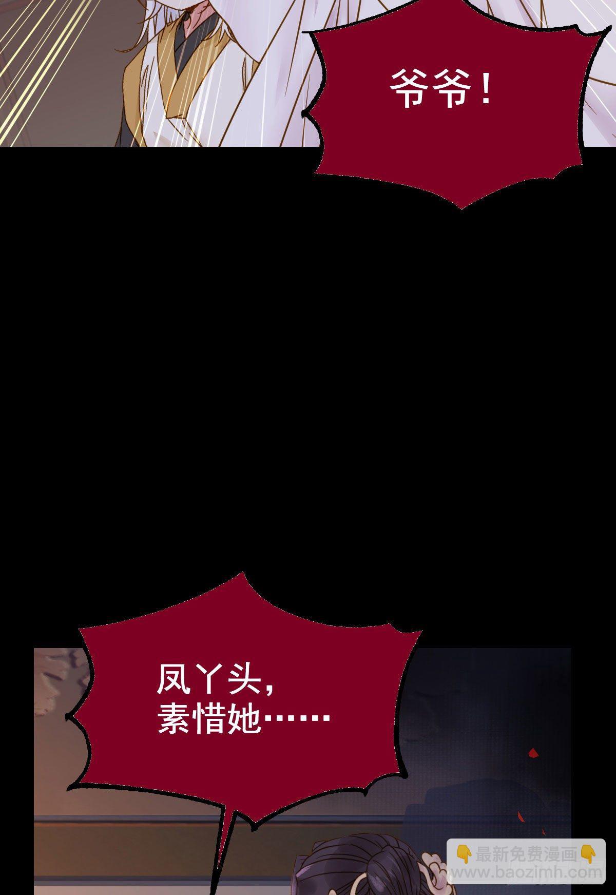 鬼醫鳳九 - 素惜姑姑要生了(1/2) - 8