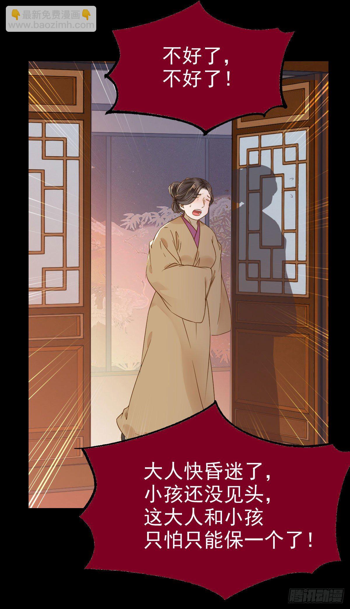 鬼醫鳳九 - 素惜姑姑要生了(2/2) - 3