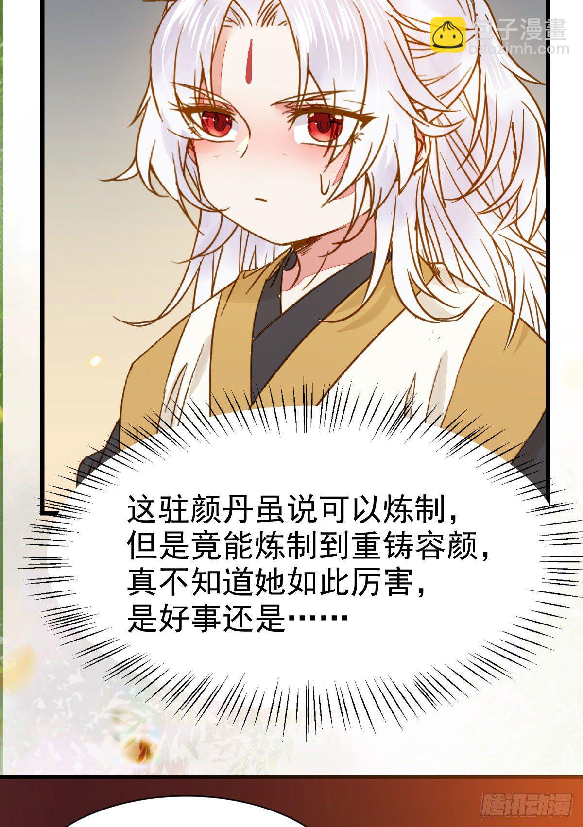 鬼醫鳳九 - 素惜姑姑要生了(1/2) - 8