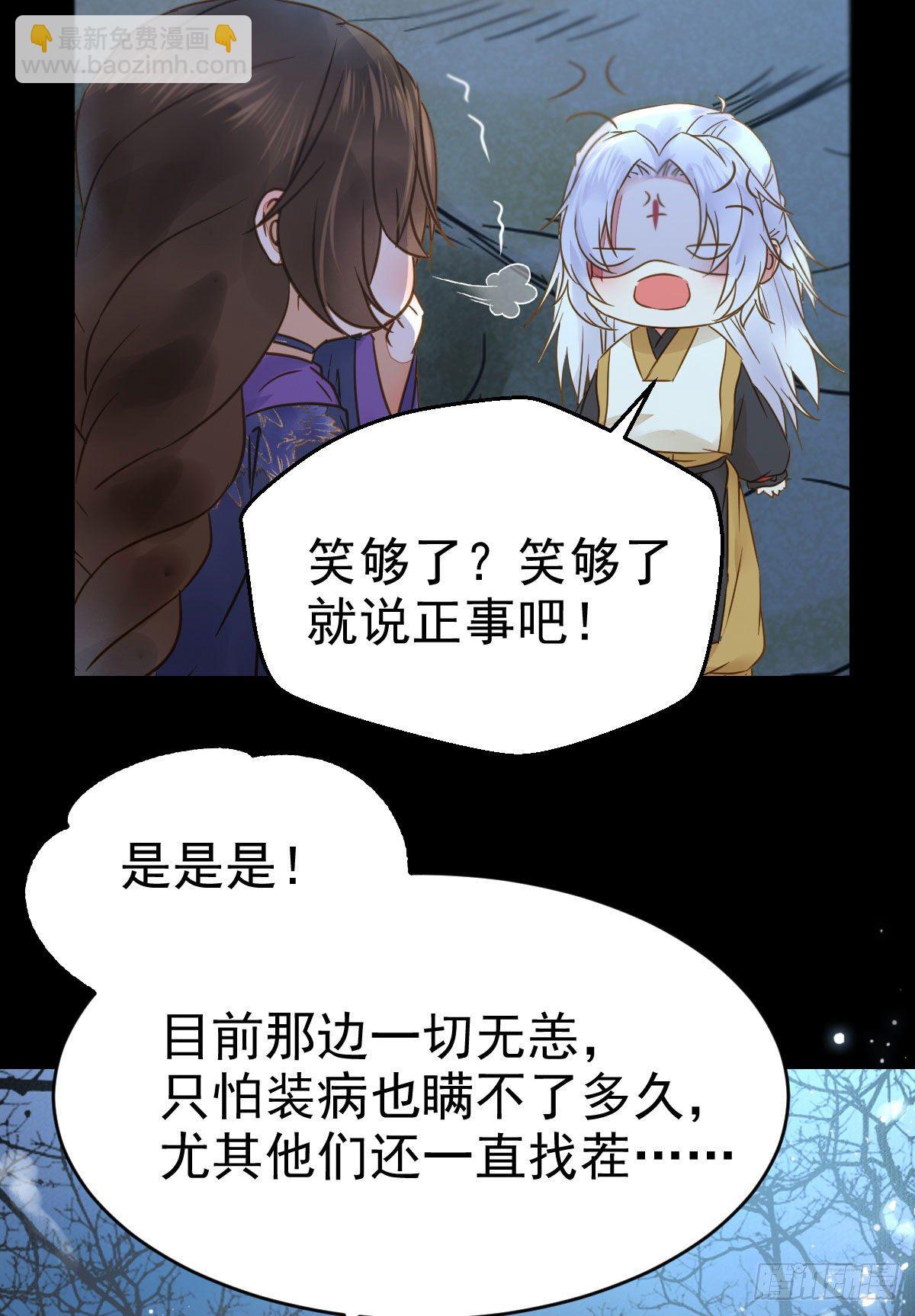 鬼醫鳳九 - 鳳星現，異魂入世(1/2) - 5