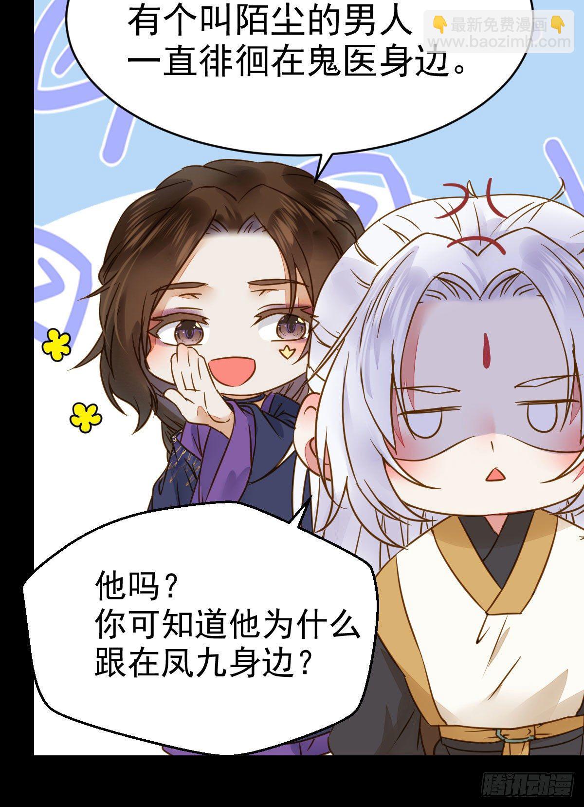 鬼醫鳳九 - 鳳星現，異魂入世(1/2) - 5