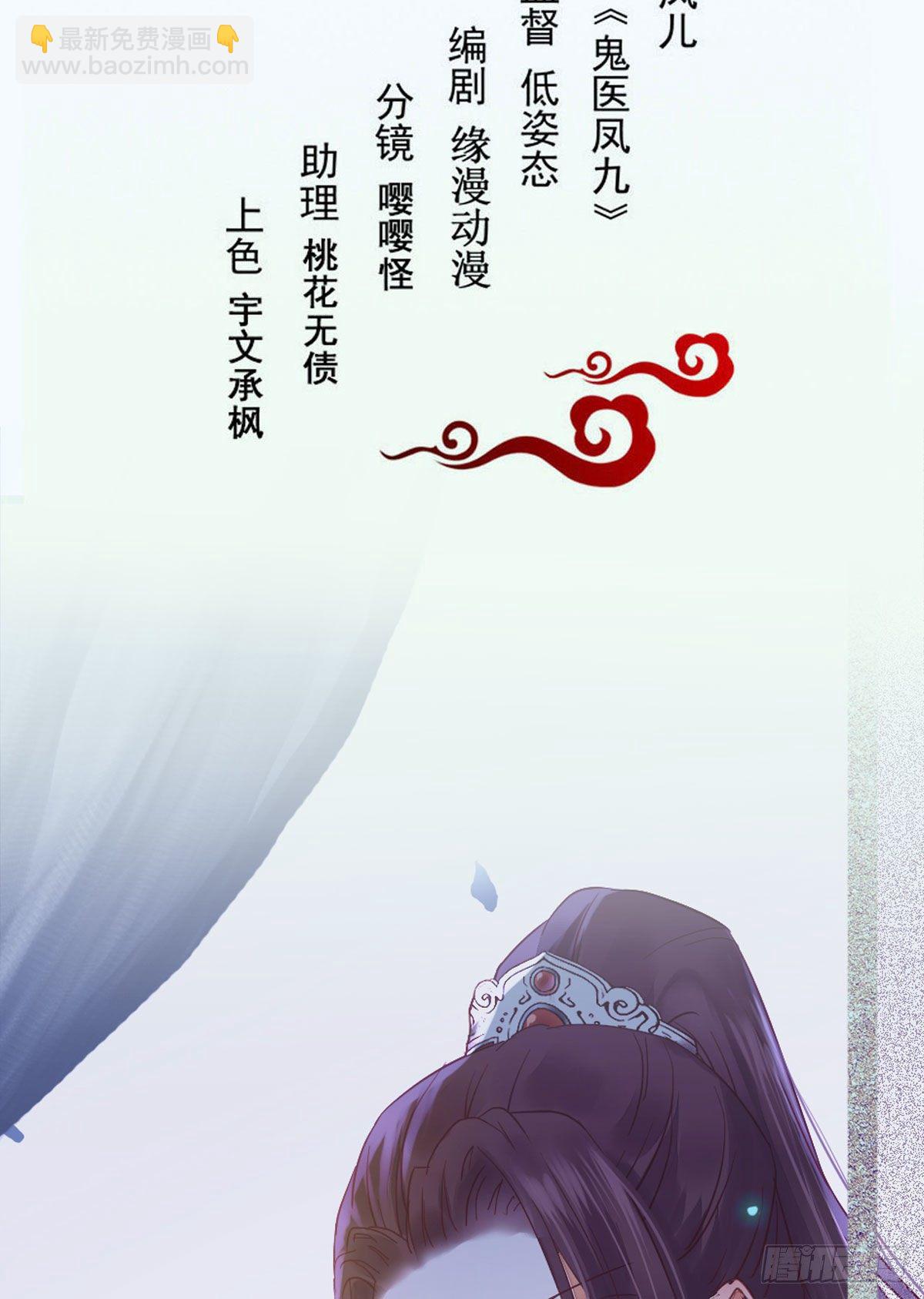 鬼醫鳳九 - 冷華獲靈根 - 2