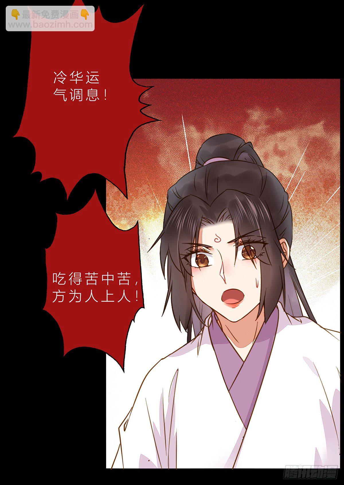 鬼醫鳳九 - 冷華獲靈根 - 1