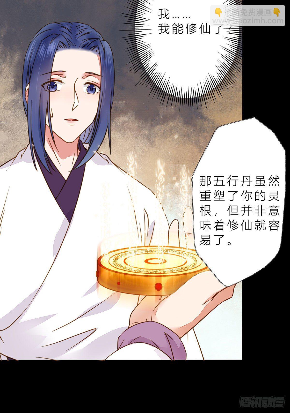 鬼醫鳳九 - 冷華獲靈根 - 3