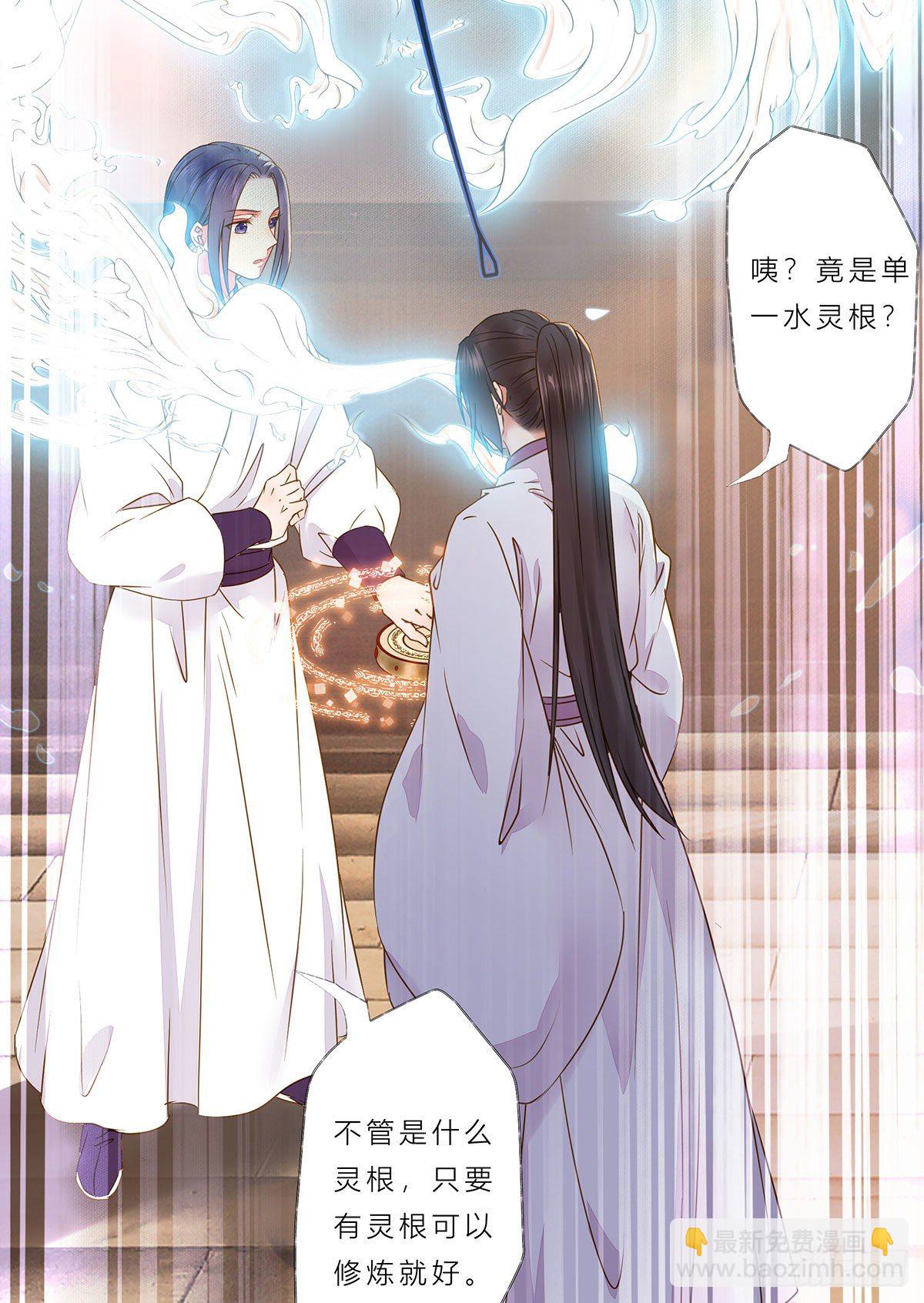 鬼醫鳳九 - 冷華獲靈根 - 8