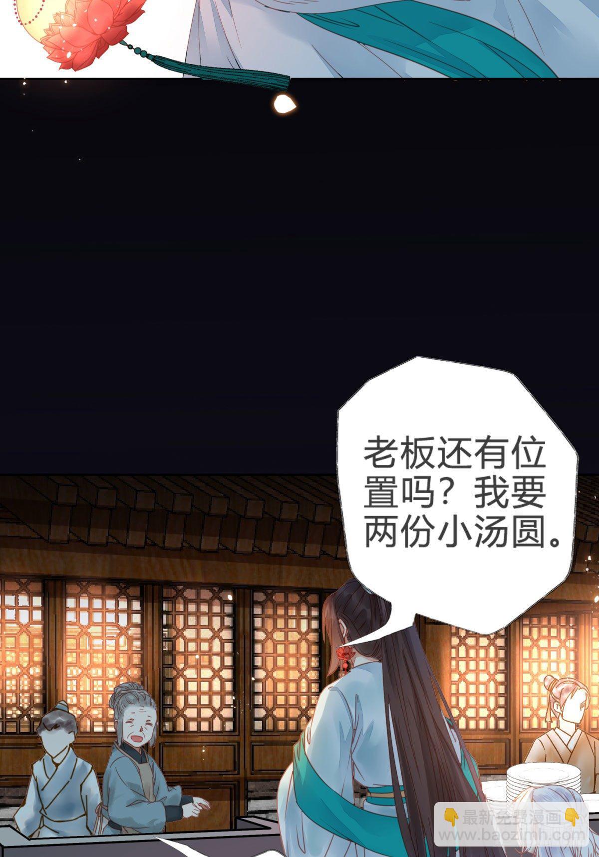 鬼醫鳳九 - 你就是我的大叔 - 6