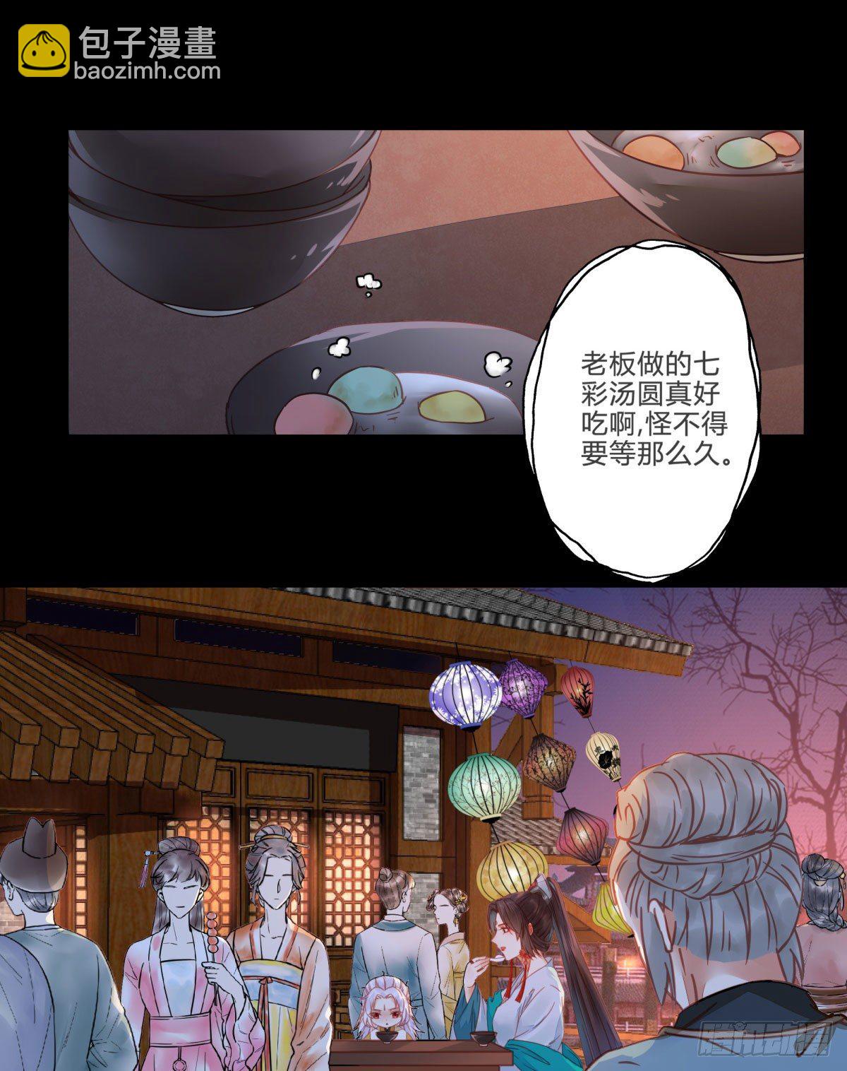 鬼醫鳳九 - 你就是我的大叔 - 3