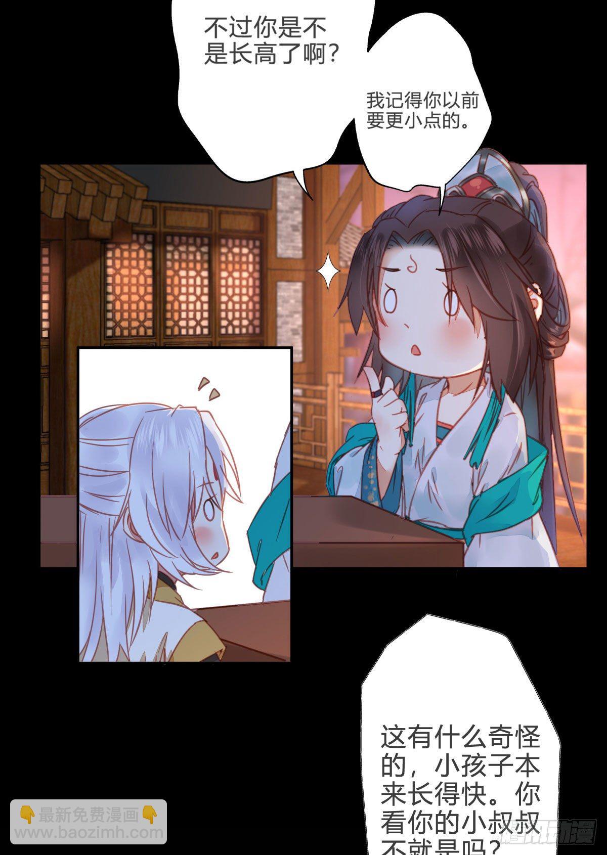 鬼醫鳳九 - 你就是我的大叔 - 2