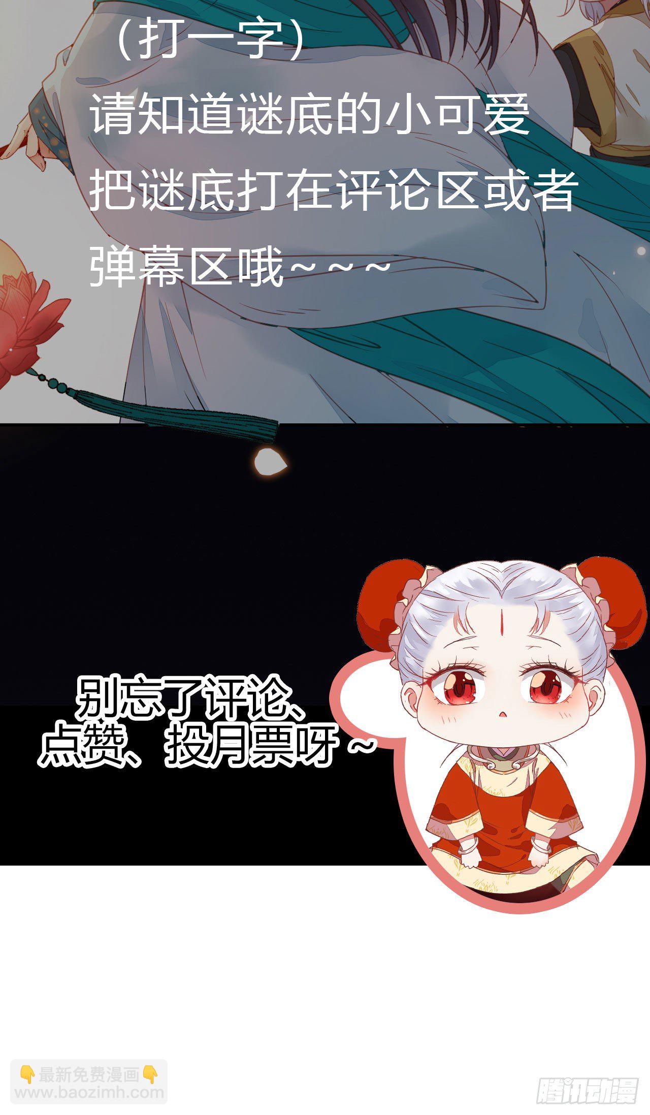 鬼醫鳳九 - 你就是我的大叔 - 3