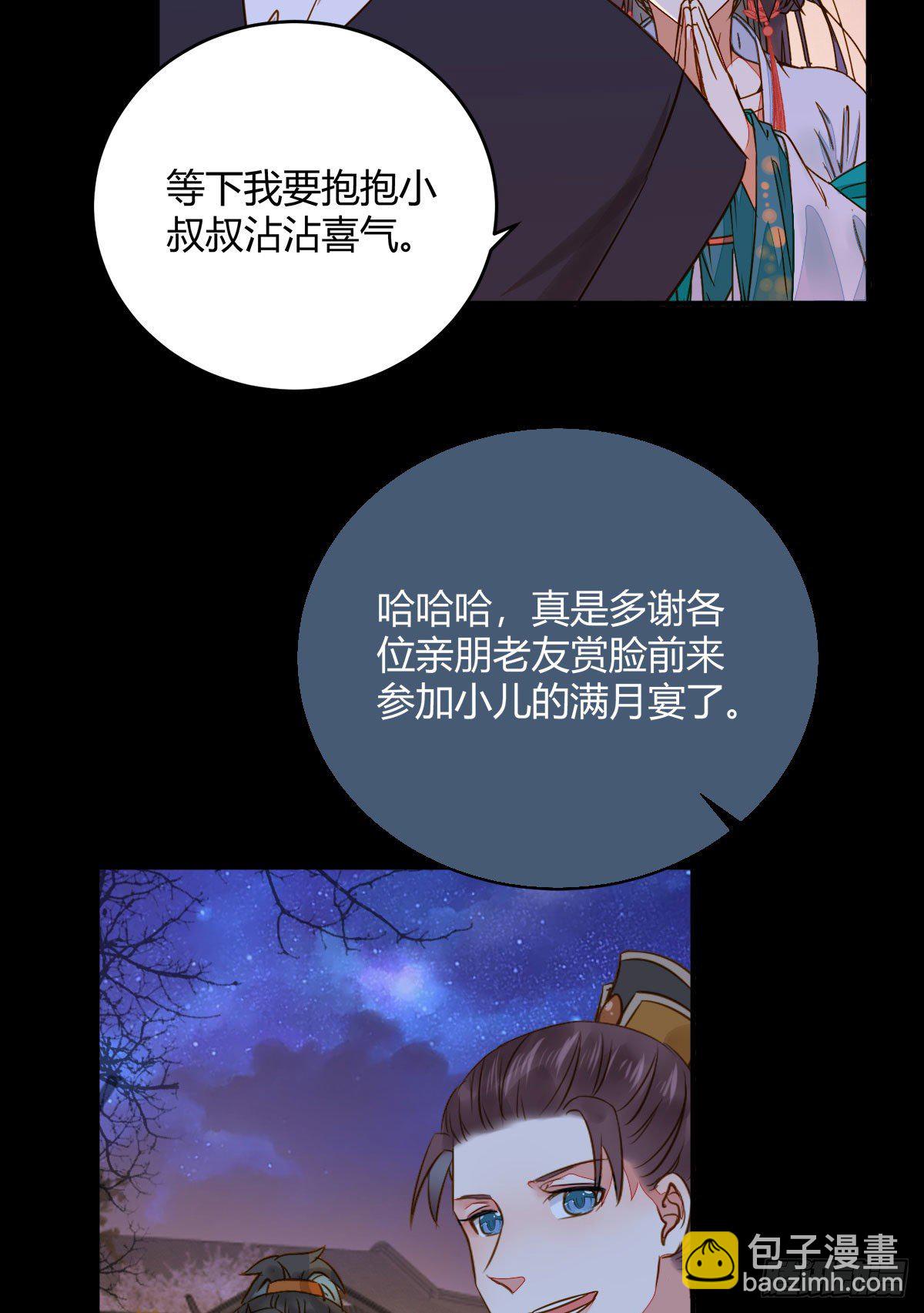 鬼醫鳳九 - 小閻主即將下線嚶嚶嚶 - 4