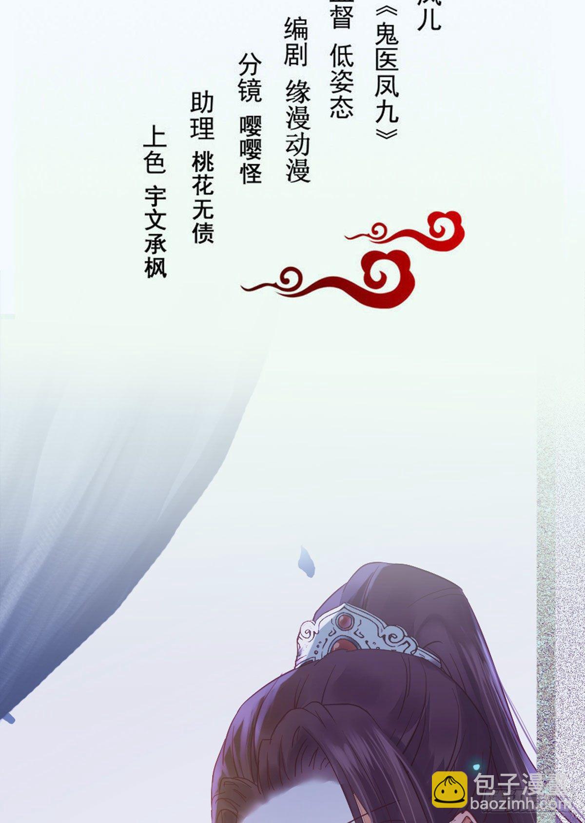 鬼醫鳳九 - 小閻主即將下線嚶嚶嚶 - 2