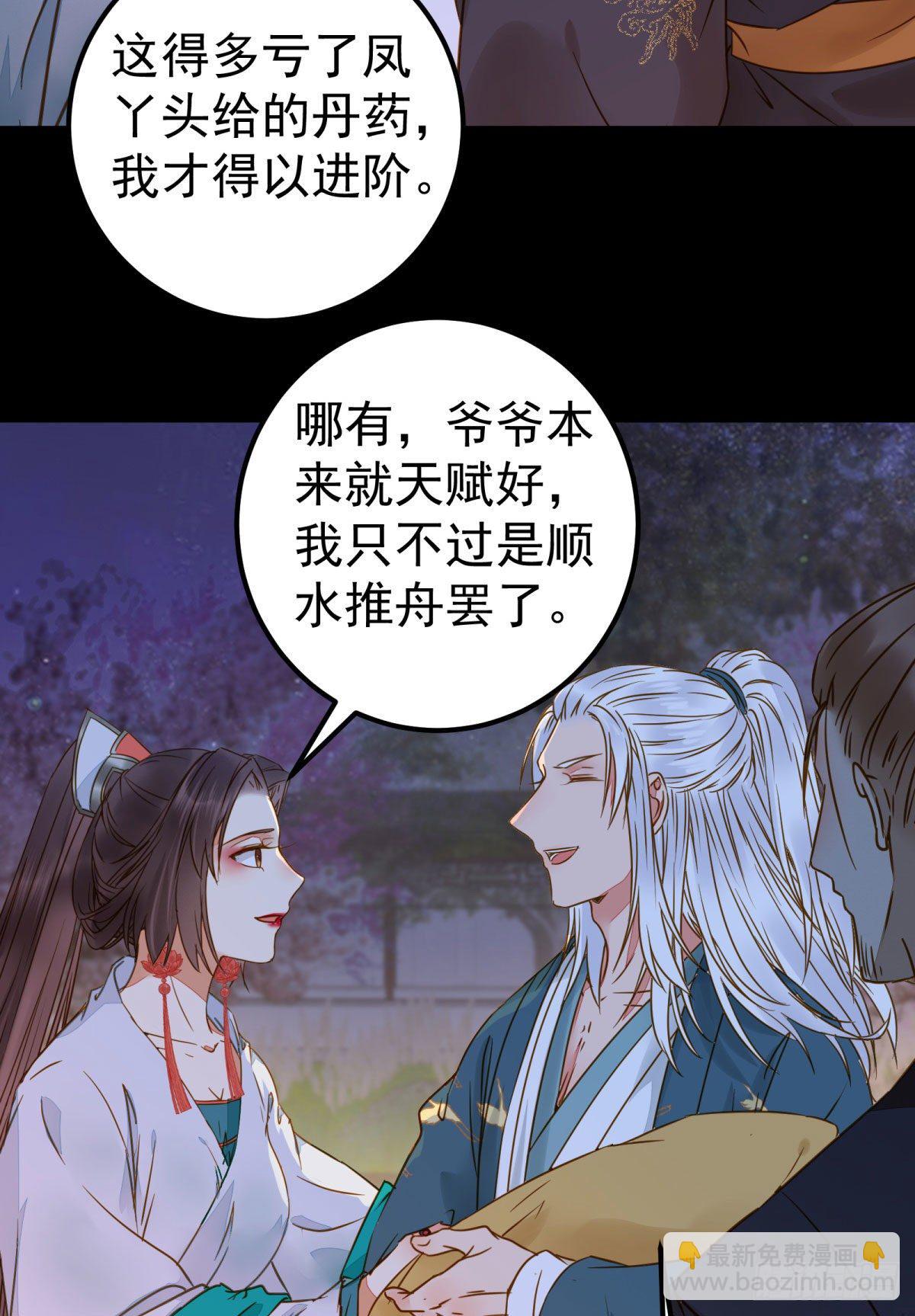 鬼醫鳳九 - 小閻主即將下線嚶嚶嚶 - 1