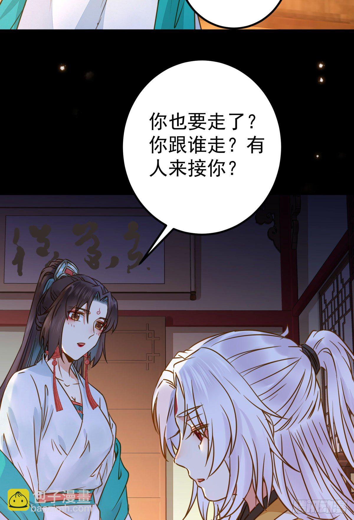 鬼醫鳳九 - 小閻主即將下線嚶嚶嚶 - 2