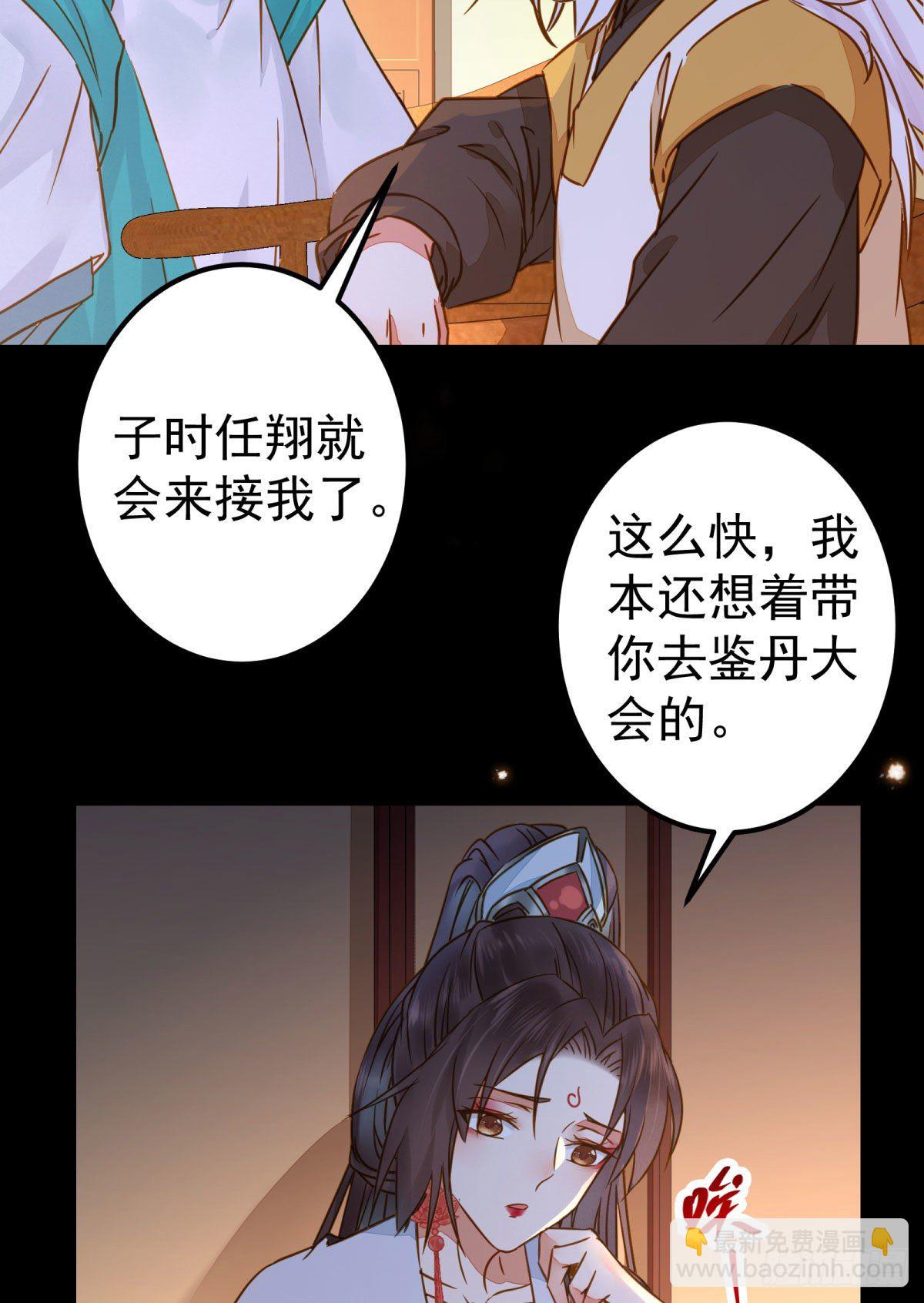 鬼醫鳳九 - 小閻主即將下線嚶嚶嚶 - 3