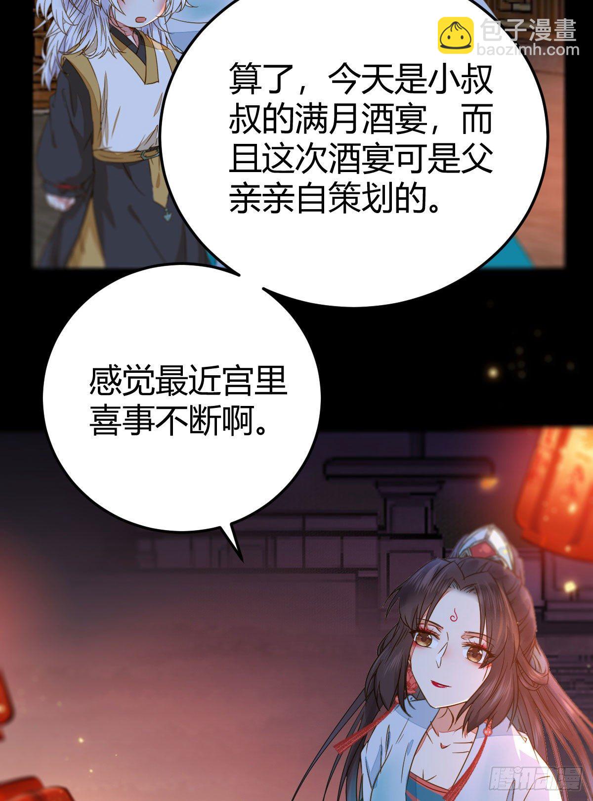 鬼醫鳳九 - 小閻主即將下線嚶嚶嚶 - 6