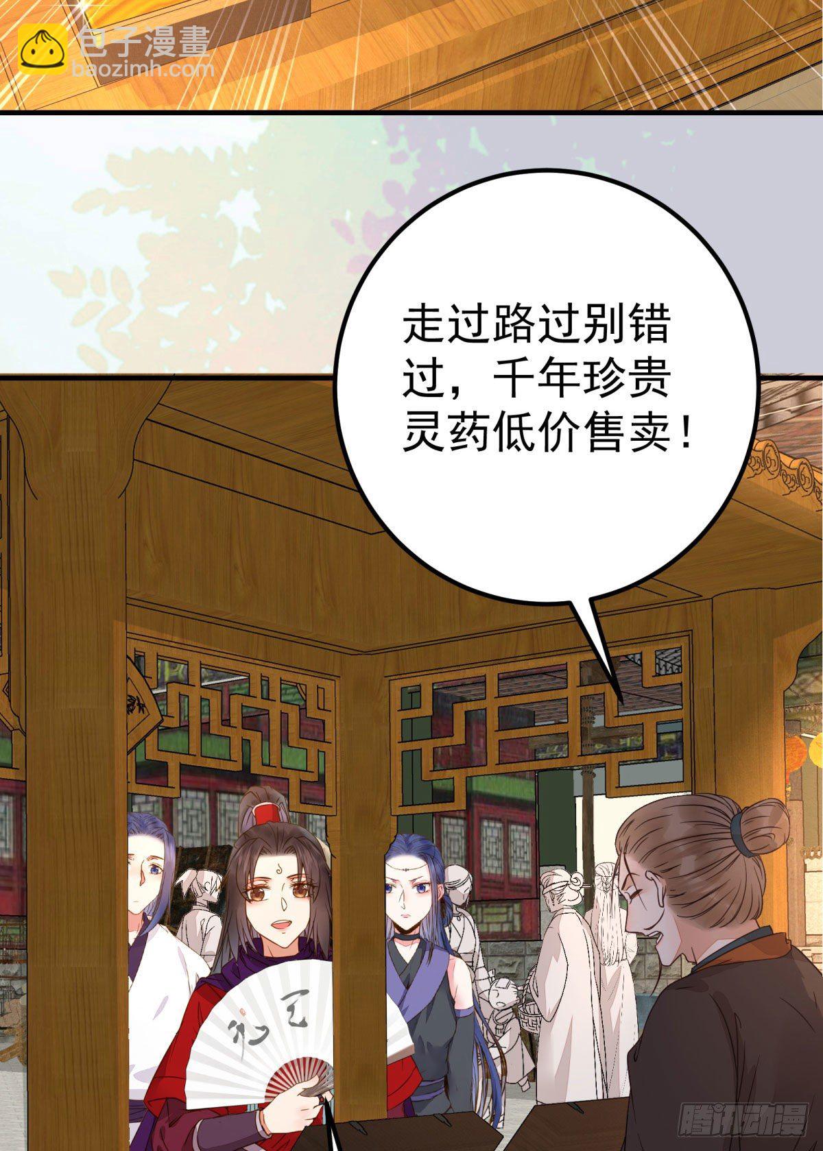 鬼醫鳳九 - 城市套路深我要回農村 - 6