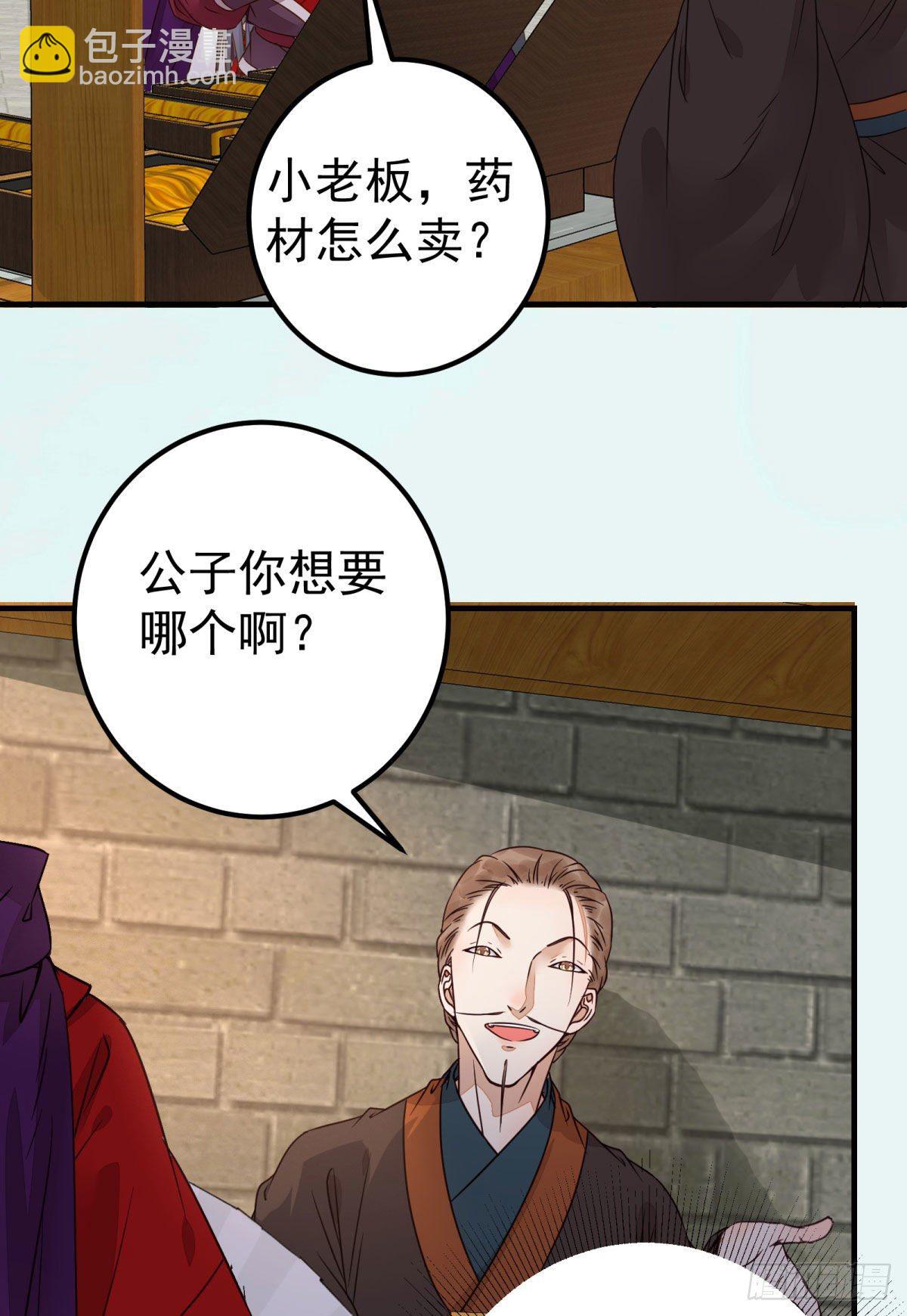 鬼醫鳳九 - 城市套路深我要回農村 - 7