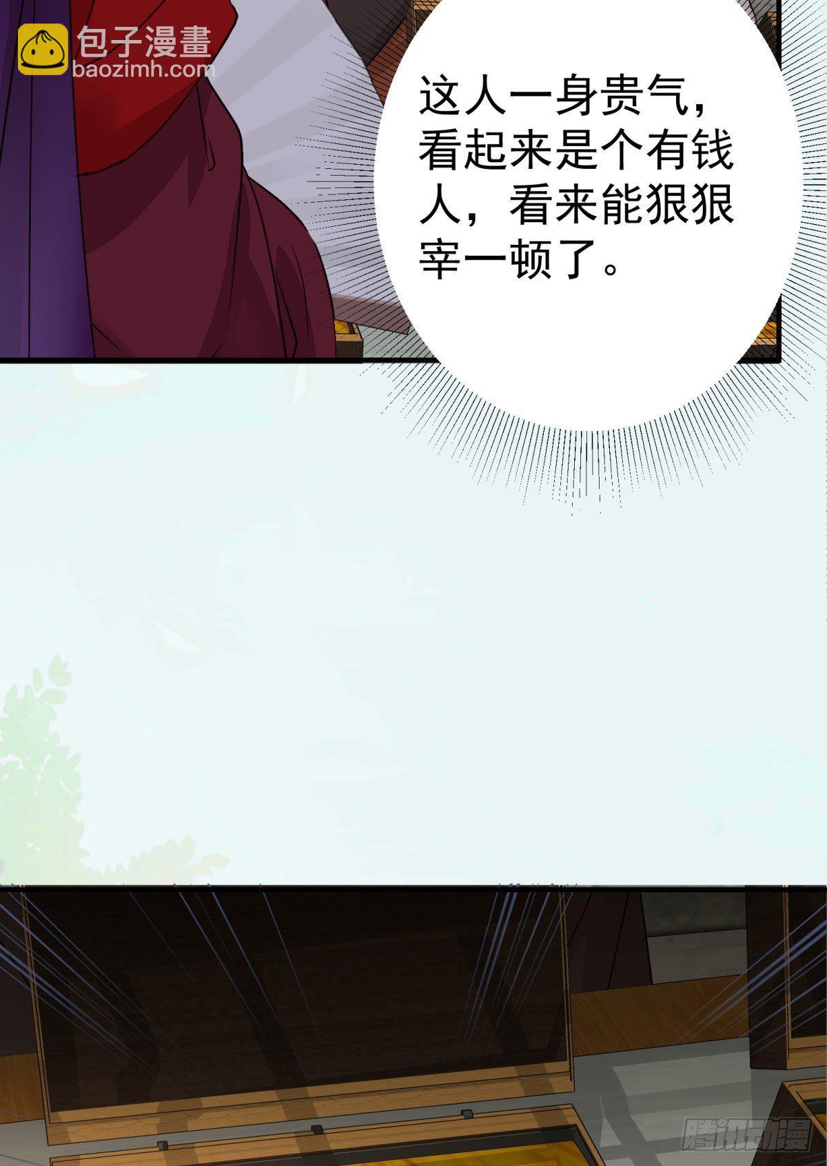 鬼醫鳳九 - 城市套路深我要回農村 - 1