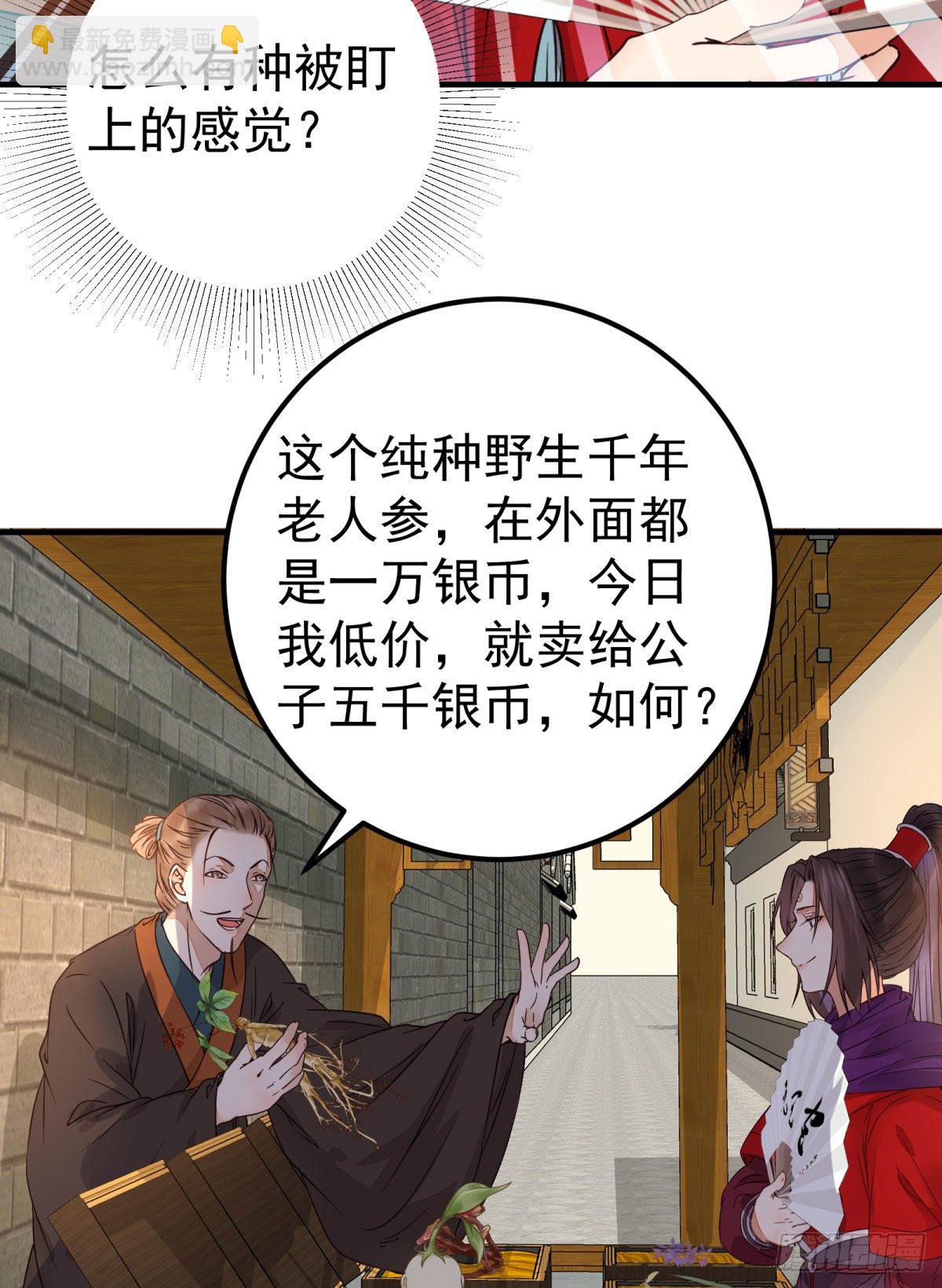 鬼醫鳳九 - 城市套路深我要回農村 - 5