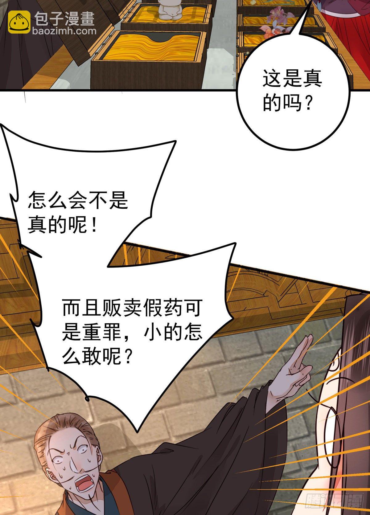 鬼醫鳳九 - 城市套路深我要回農村 - 6