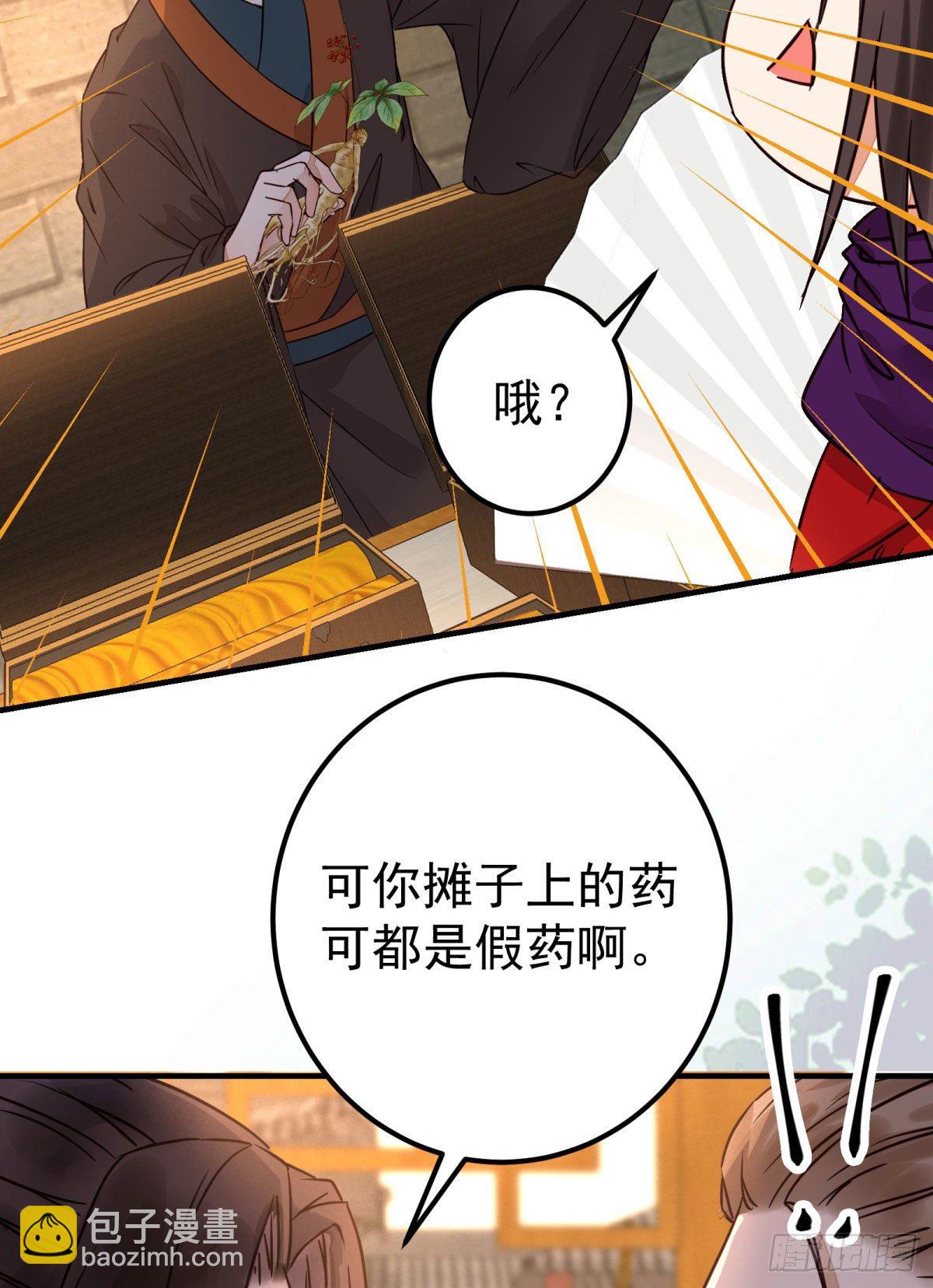 鬼醫鳳九 - 城市套路深我要回農村 - 7