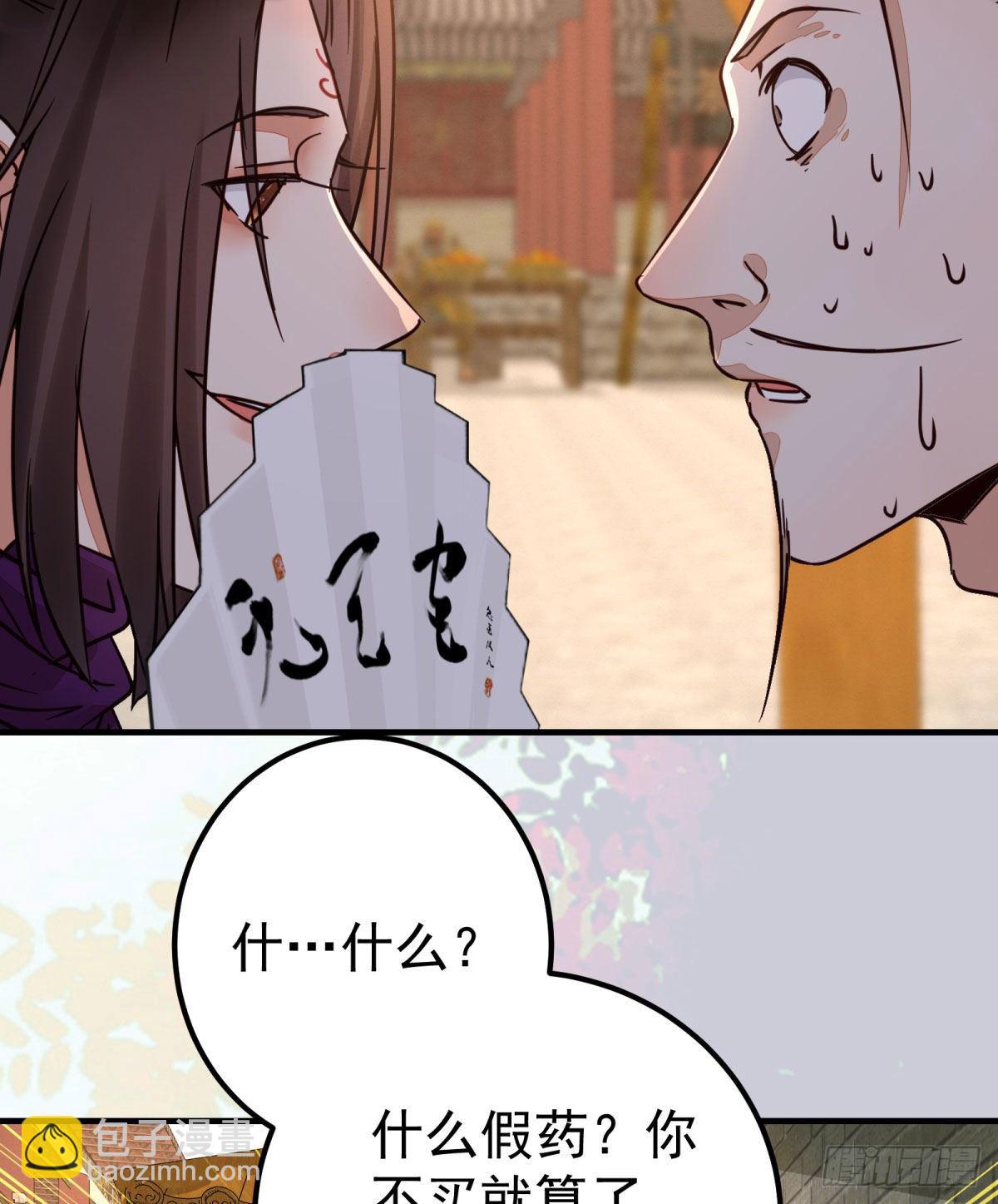 鬼醫鳳九 - 城市套路深我要回農村 - 1