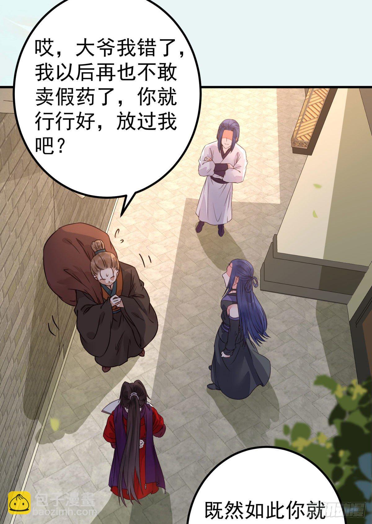 鬼醫鳳九 - 城市套路深我要回農村 - 5