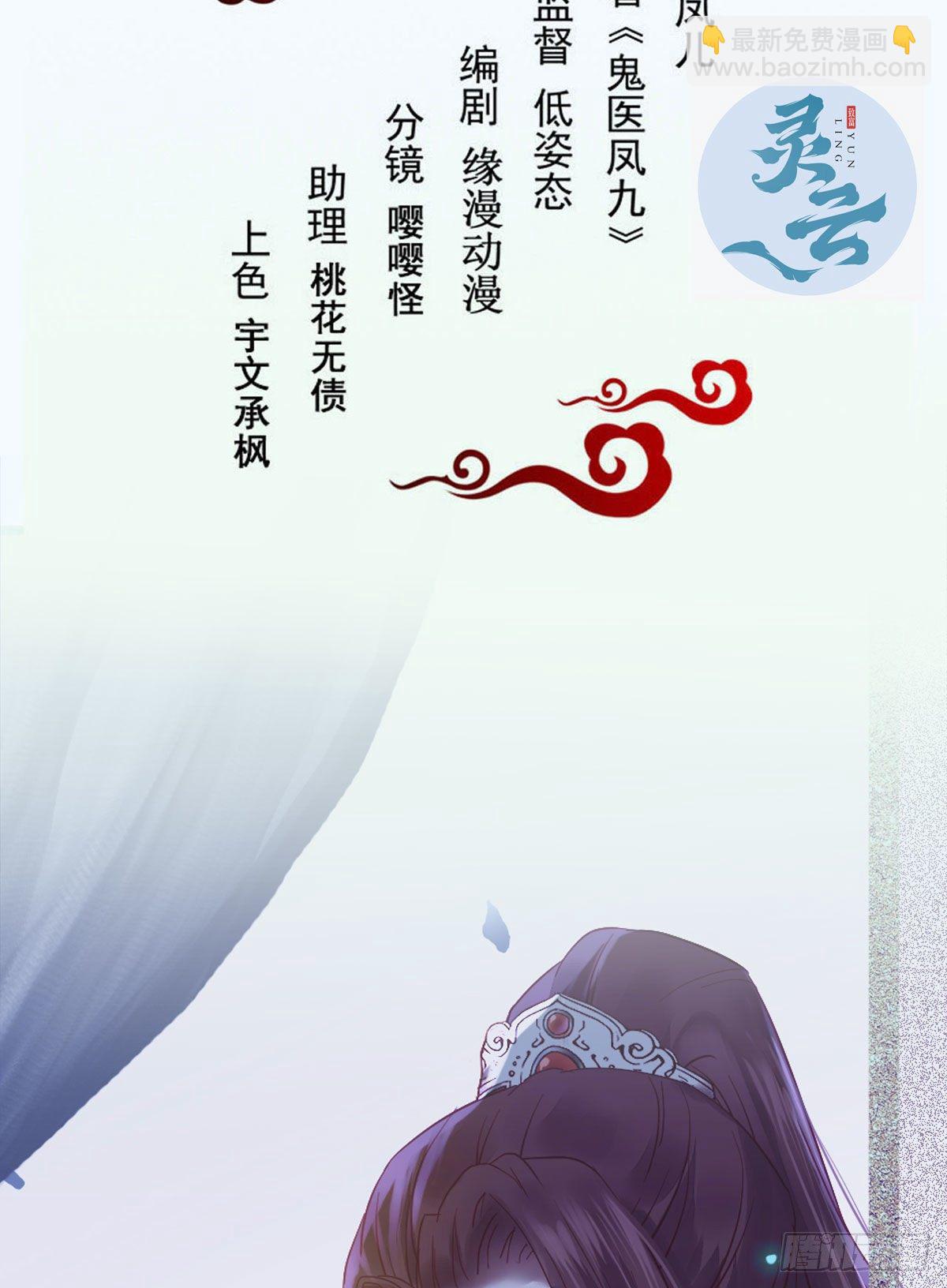 鬼醫鳳九 - 假鳳九(1/2) - 3