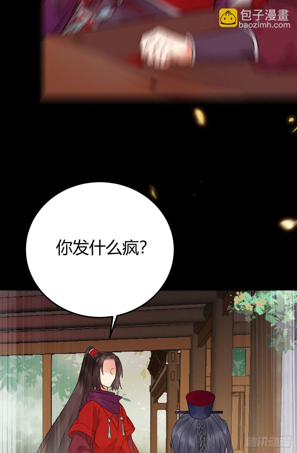 鬼醫鳳九 - 假鳳九(1/2) - 3