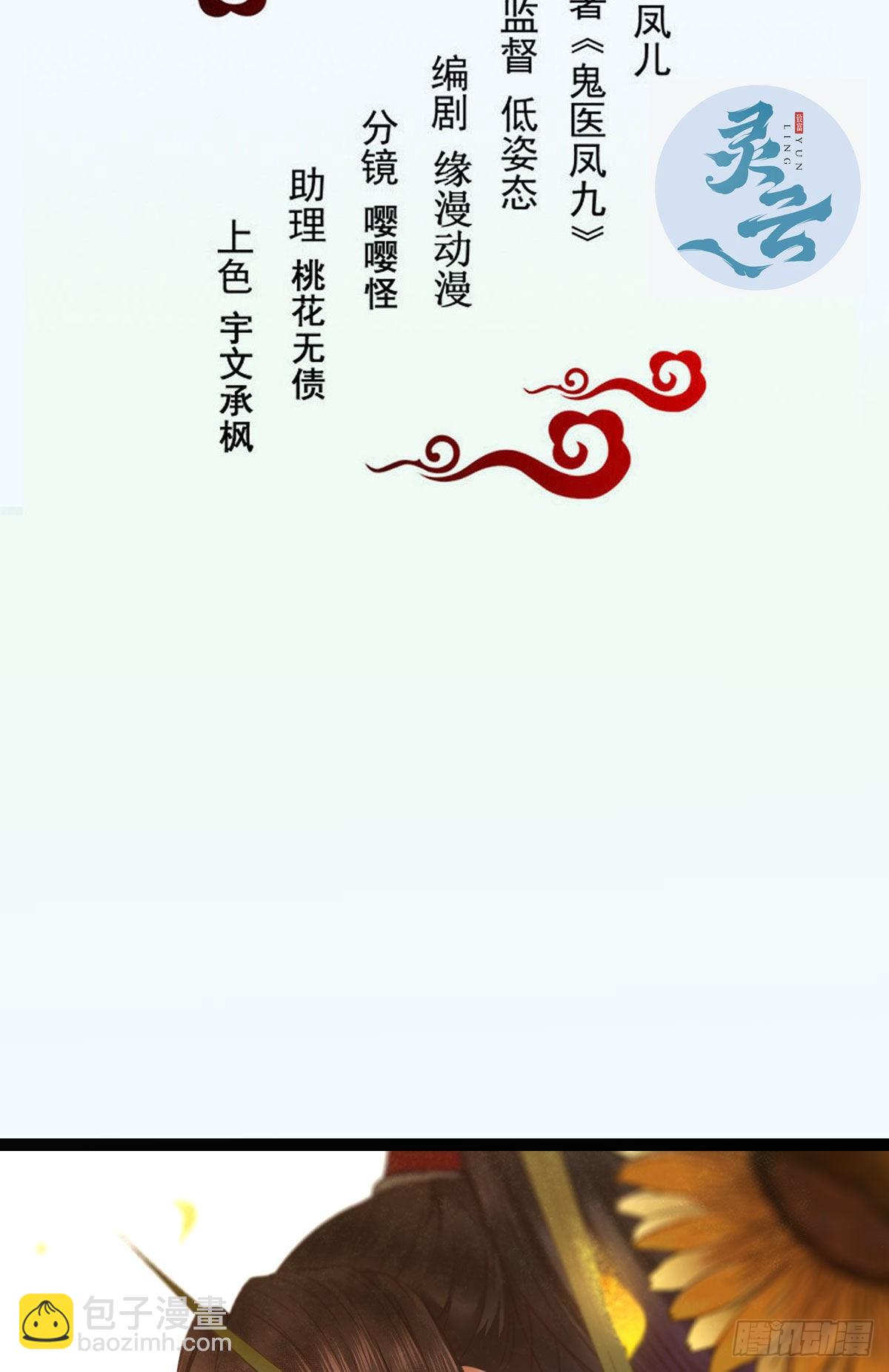 鬼醫鳳九 - 傳說中的鬼醫 - 3