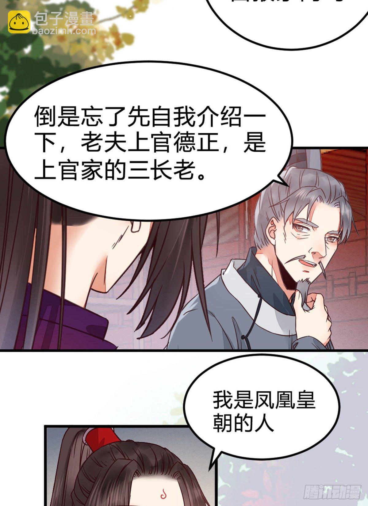 鬼醫鳳九 - 傳說中的鬼醫 - 2