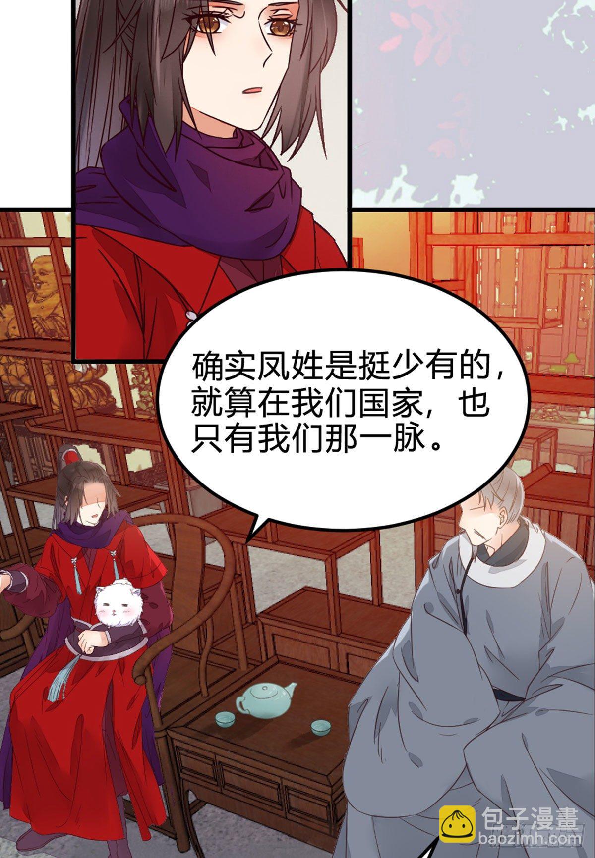 鬼醫鳳九 - 傳說中的鬼醫 - 3