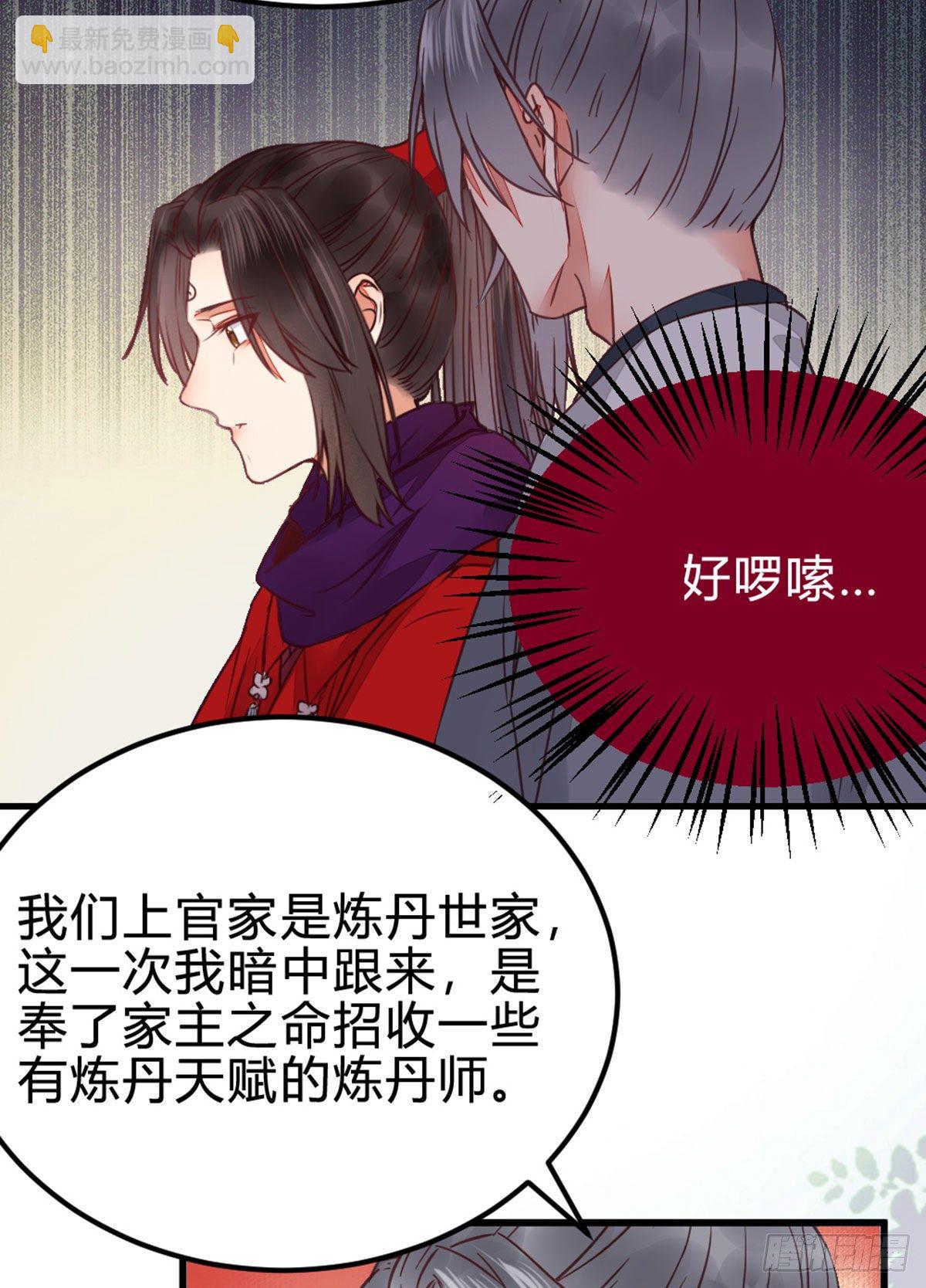 鬼醫鳳九 - 傳說中的鬼醫 - 7