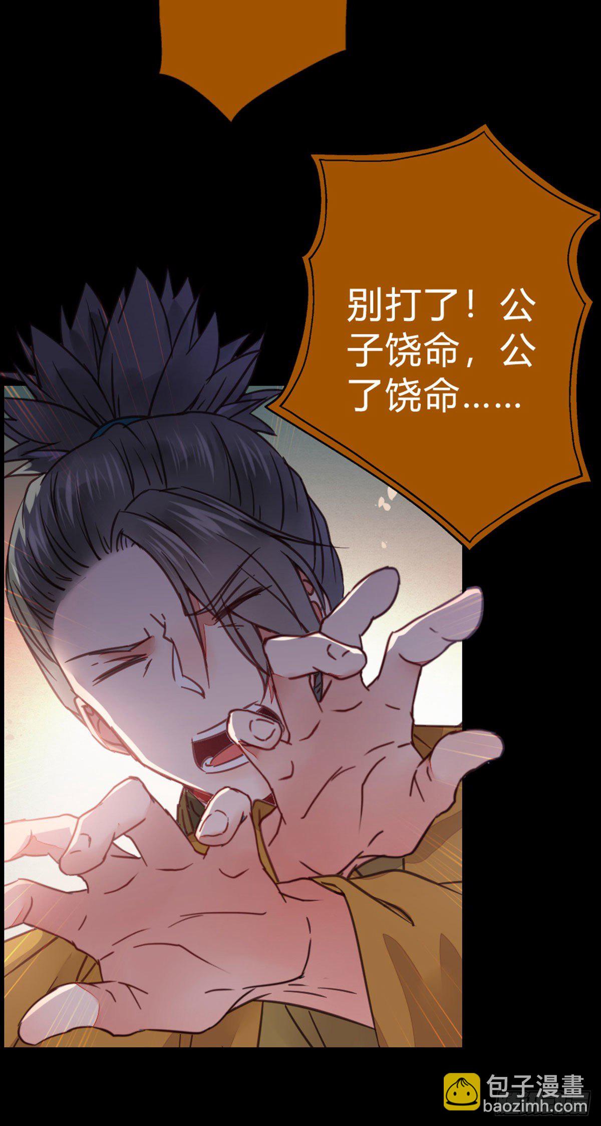 鬼醫鳳九 - 傳說中的鬼醫 - 7