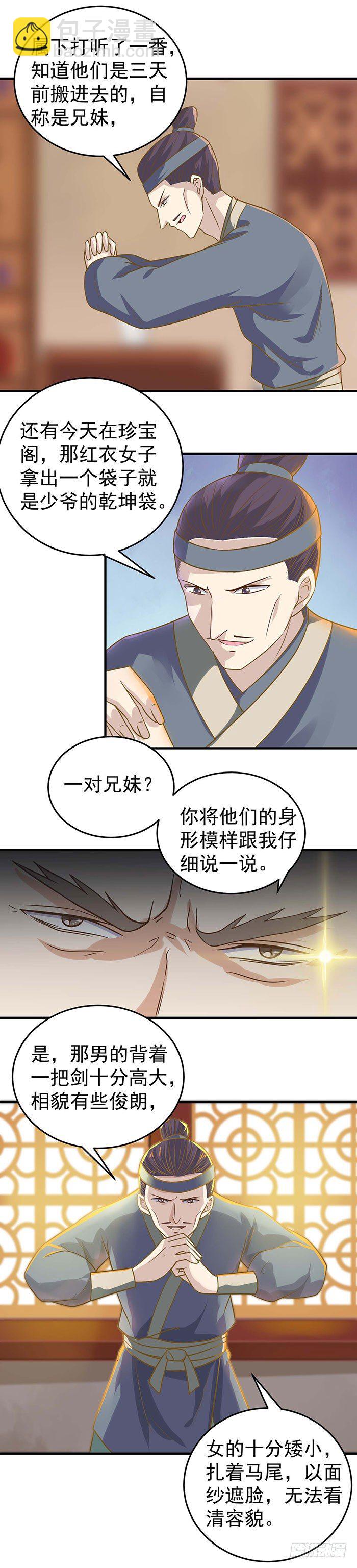 鬼醫鳳九 - 月黑風高夜 - 3