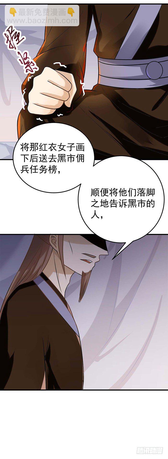 鬼醫鳳九 - 月黑風高夜 - 4