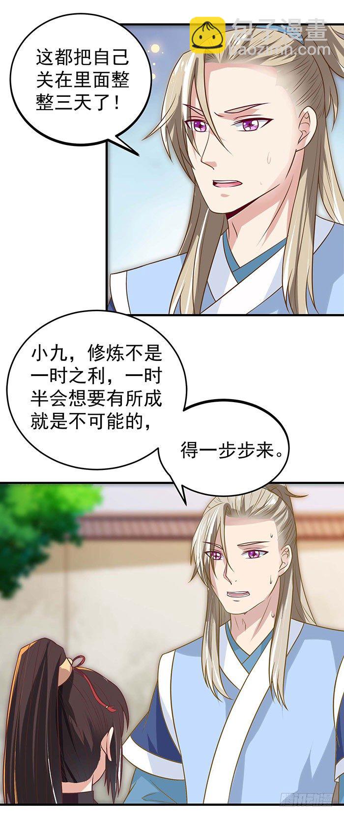 鬼醫鳳九 - 月黑風高夜 - 3